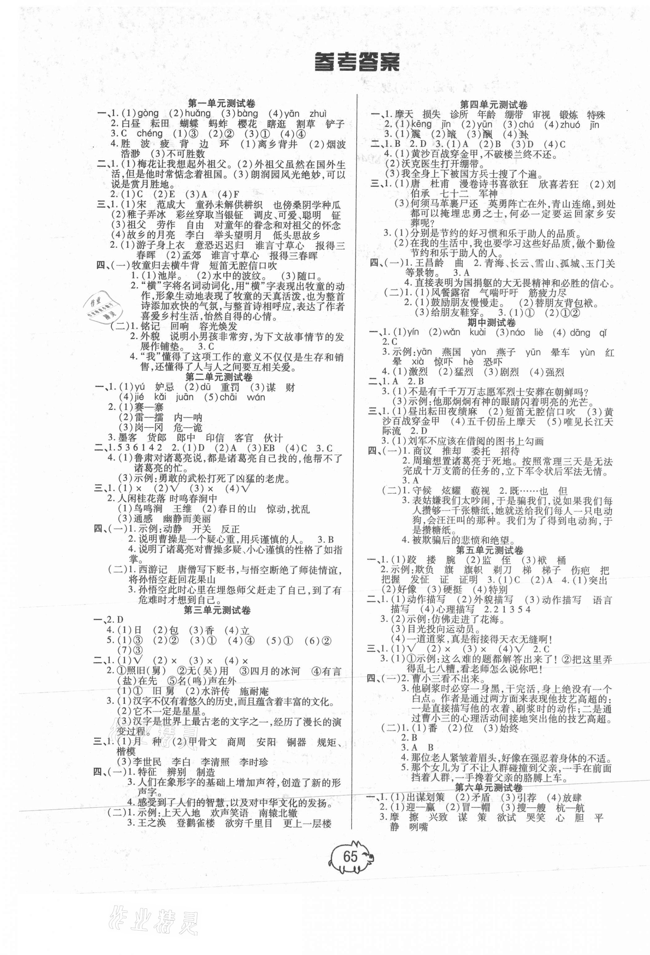 2021年培优好卷五年级语文下册人教版a版