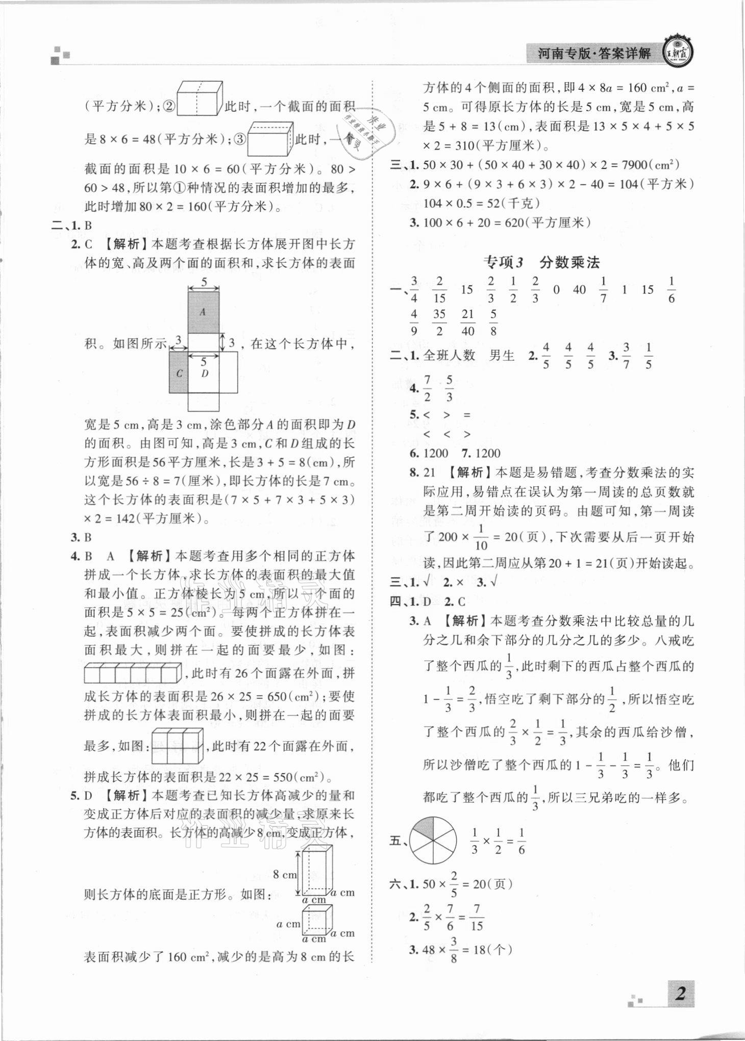 2021年王朝霞各地期末试卷精选五年级数学下册北师大版河南专版&nbsp;参考答案第2页