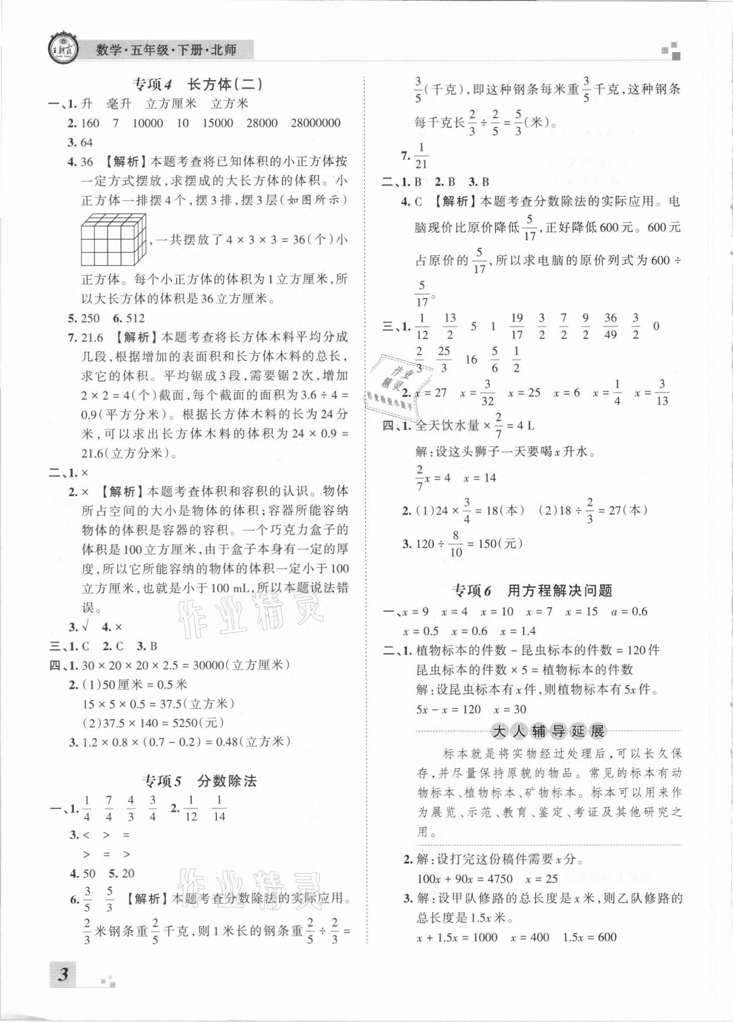 2021年王朝霞各地期末试卷精选五年级数学下册北师大版河南专版&nbsp;参考答案第3页
