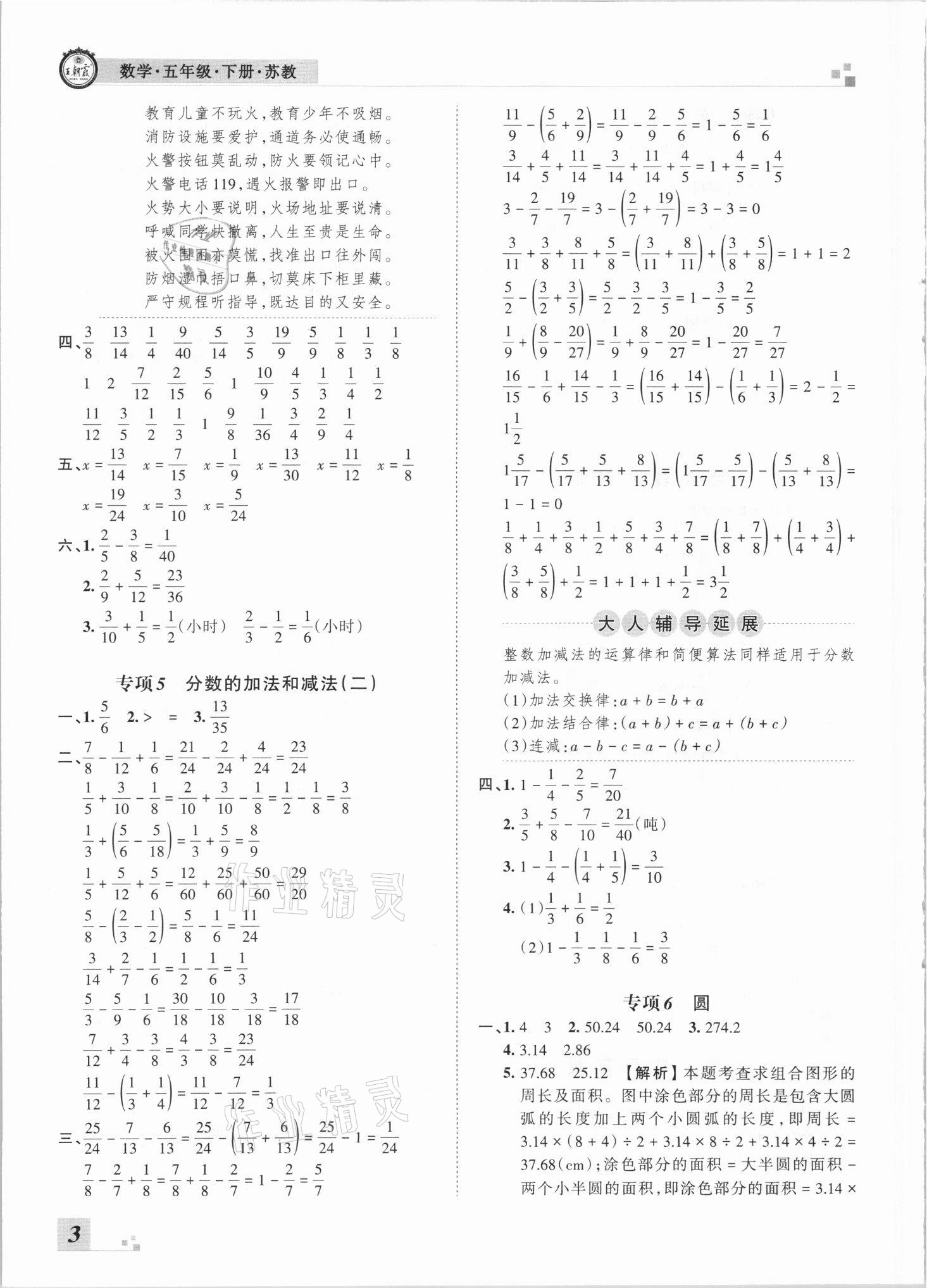 2021年王朝霞各地期末试卷精选五年级数学下册苏教版河南专版&nbsp;参考答案第3页