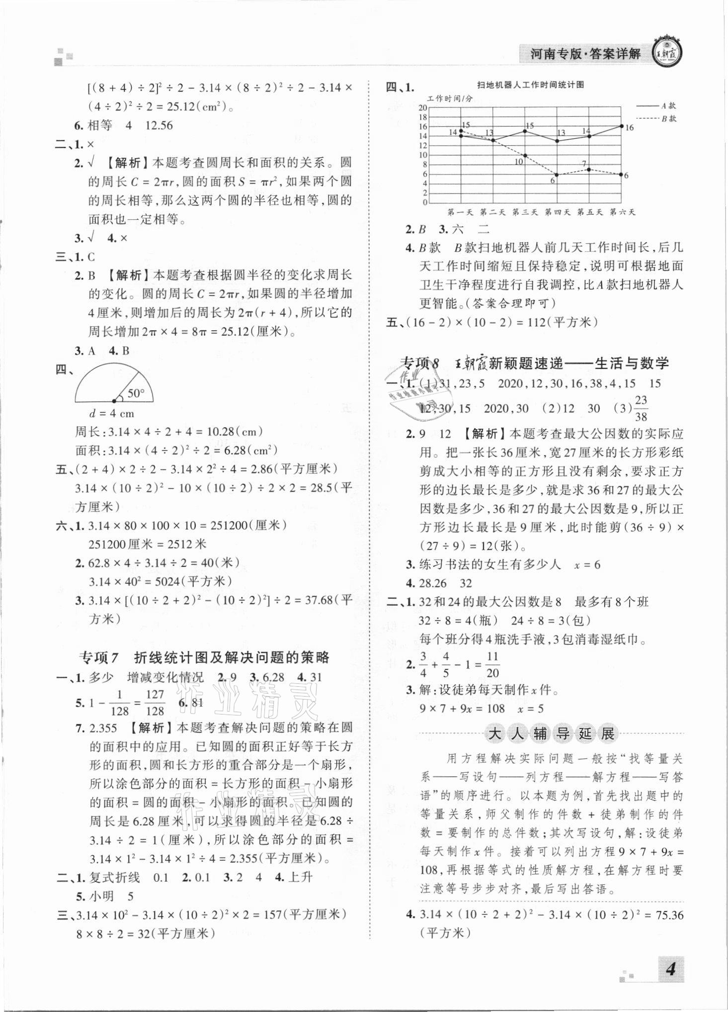 2021年王朝霞各地期末试卷精选五年级数学下册苏教版河南专版&nbsp;参考答案第4页