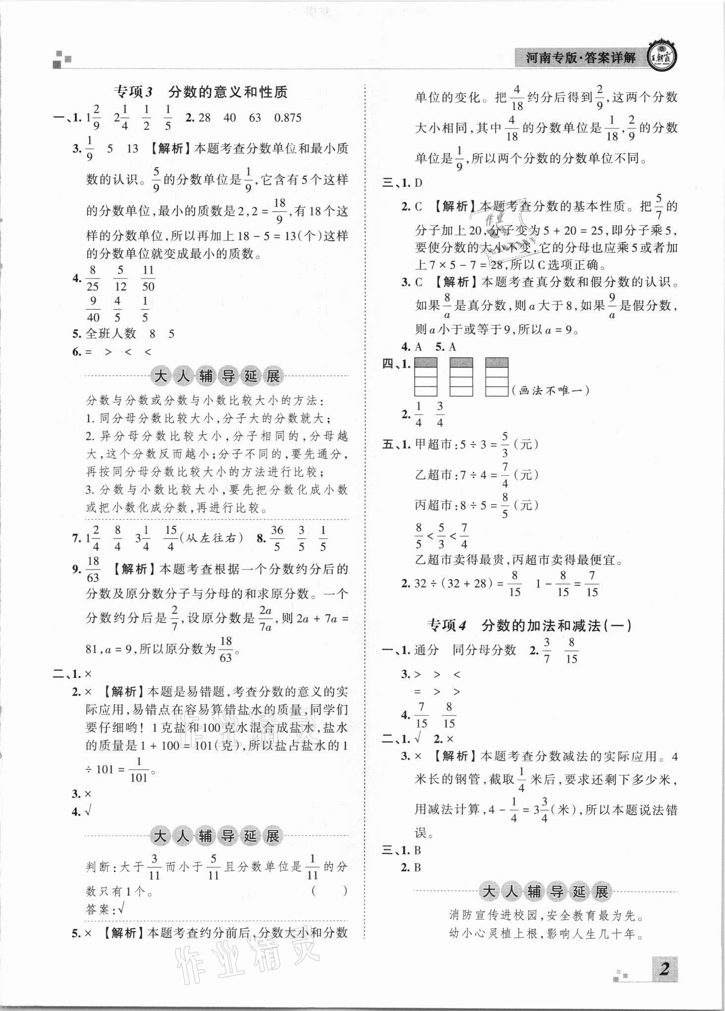 2021年王朝霞各地期末试卷精选五年级数学下册苏教版河南专版&nbsp;参考答案第2页
