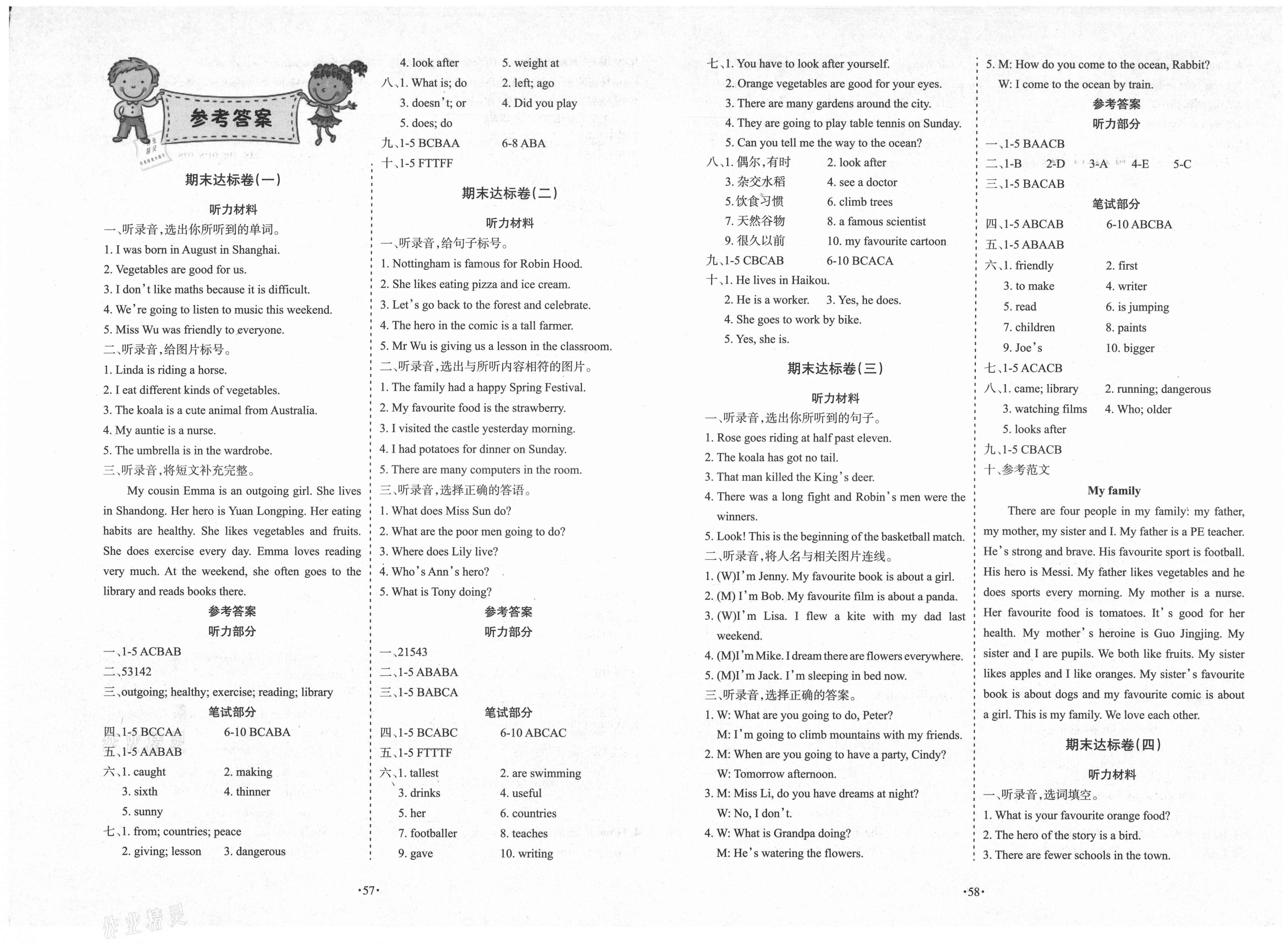 2021年学习周报期末必刷卷六年级英语下册join in答案——青夏教育