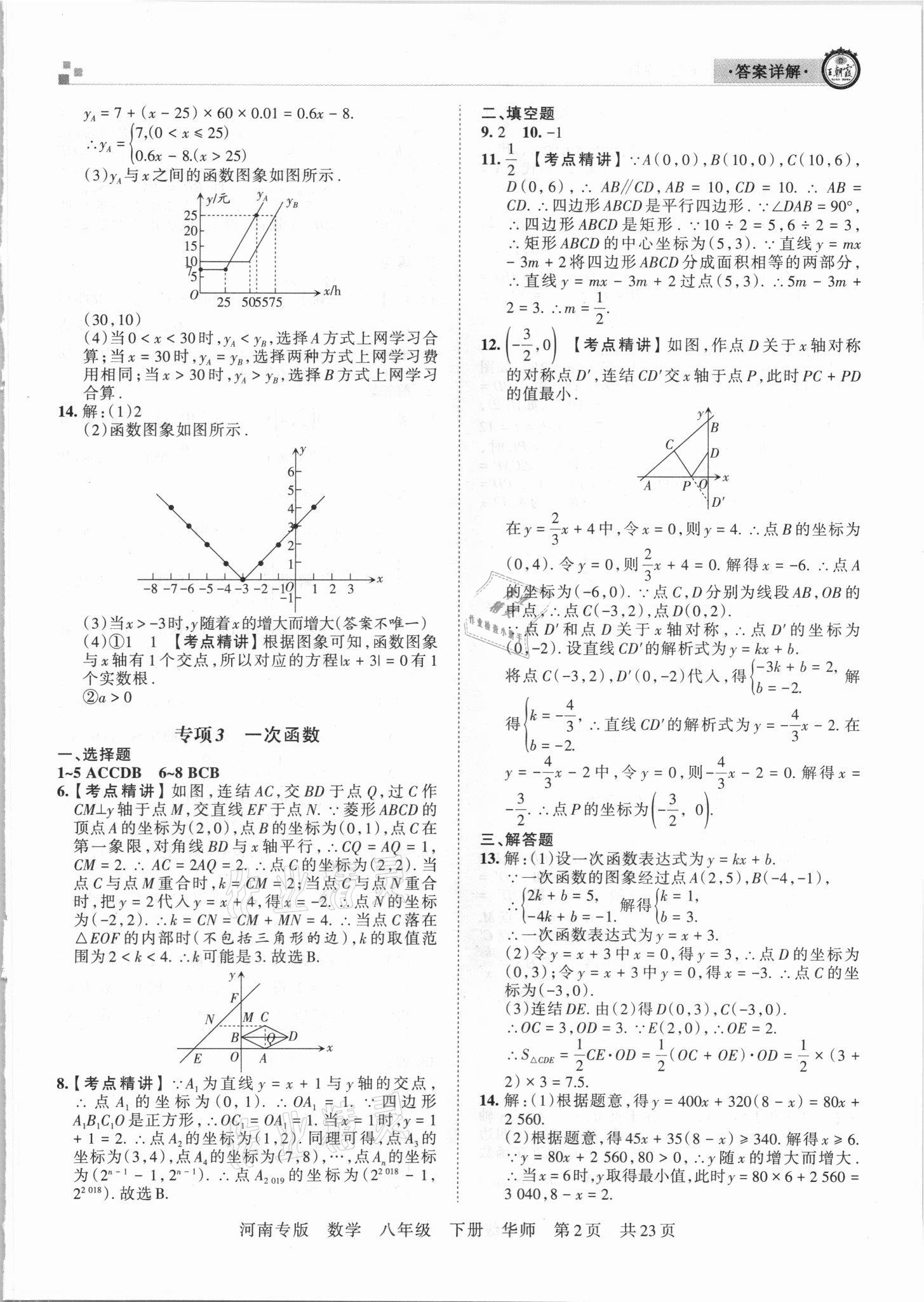 2021年王朝霞各地期末试卷精选八年级数学下册华师大版河南专版&nbsp;参考答案第2页
