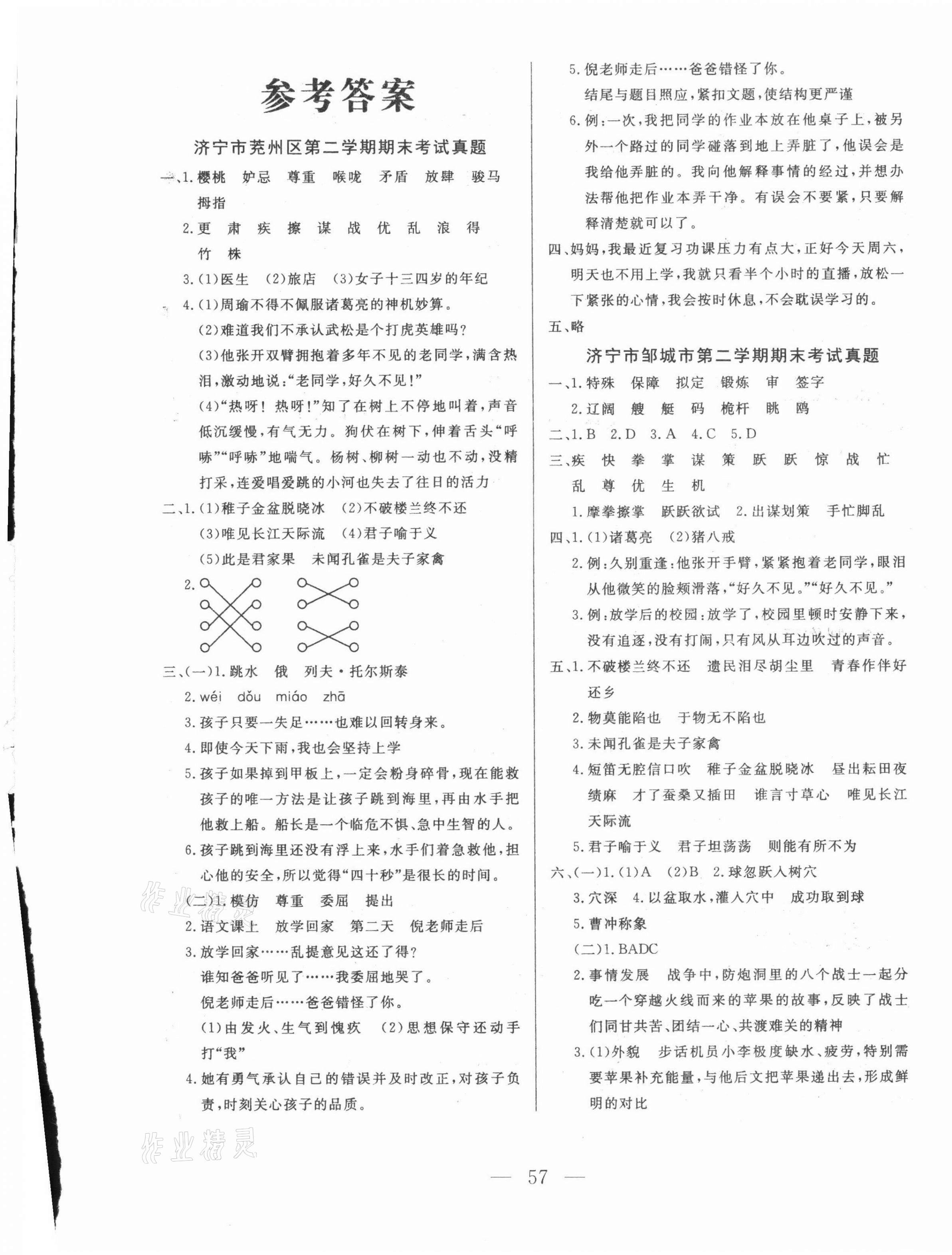 2021年济宁真题汇编五年级语文下册人教版济宁专版&nbsp;第1页