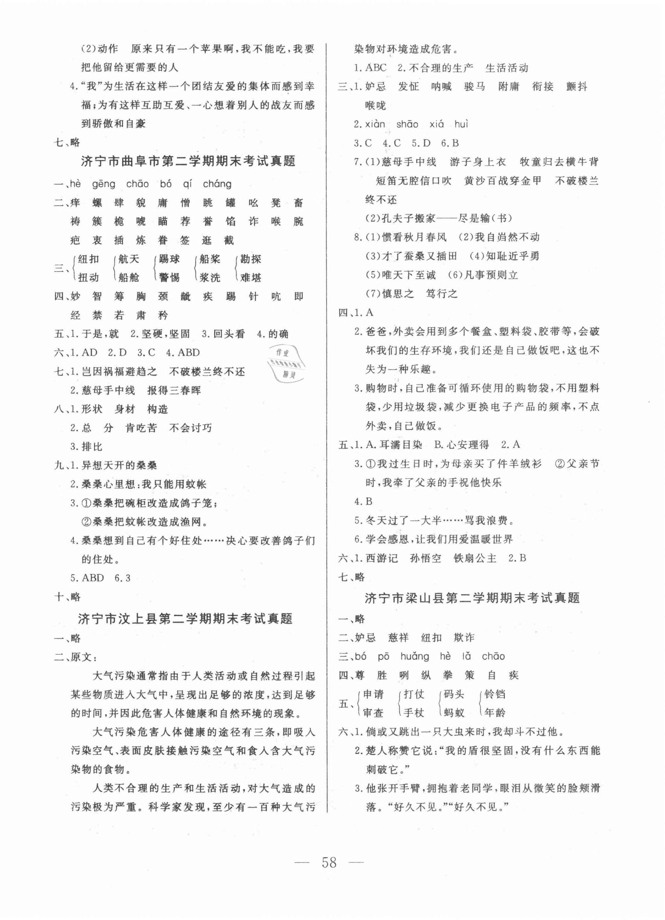 2021年济宁真题汇编五年级语文下册人教版济宁专版&nbsp;第2页