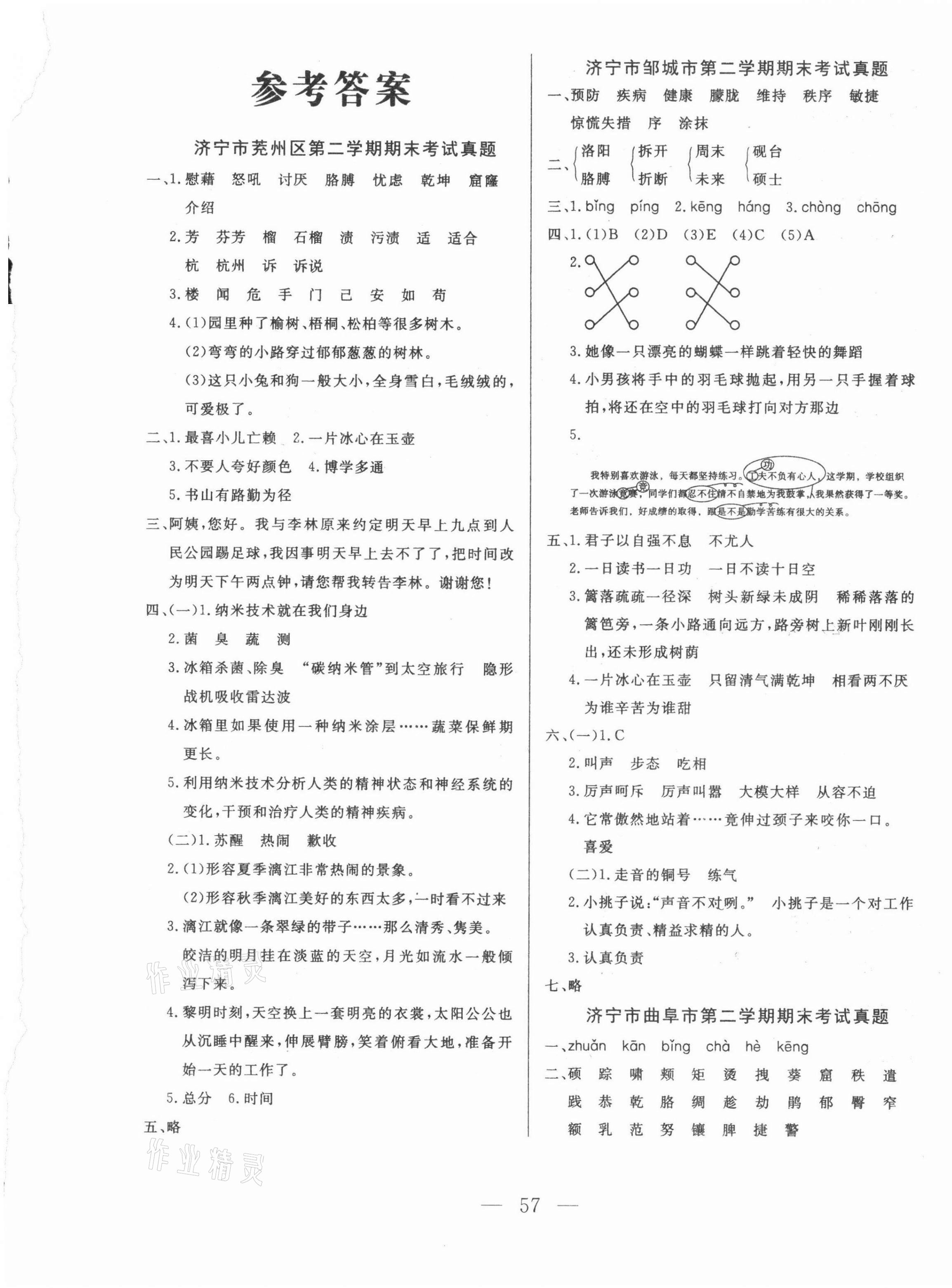 2021年济宁真题汇编四年级语文下册人教版济宁专版&nbsp;第1页