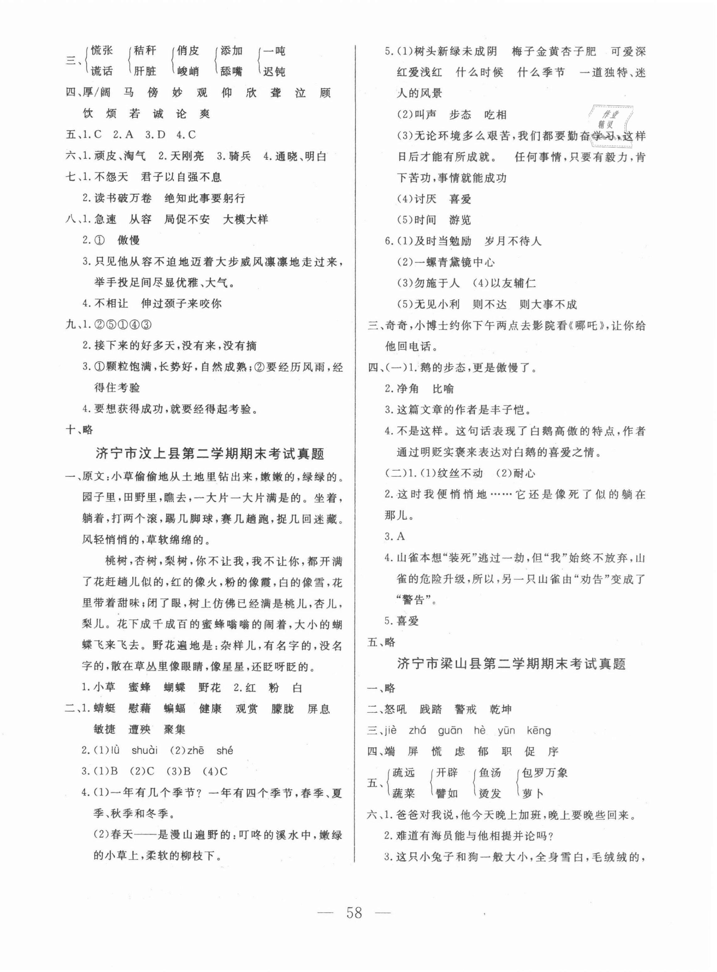 2021年济宁真题汇编四年级语文下册人教版济宁专版&nbsp;第2页