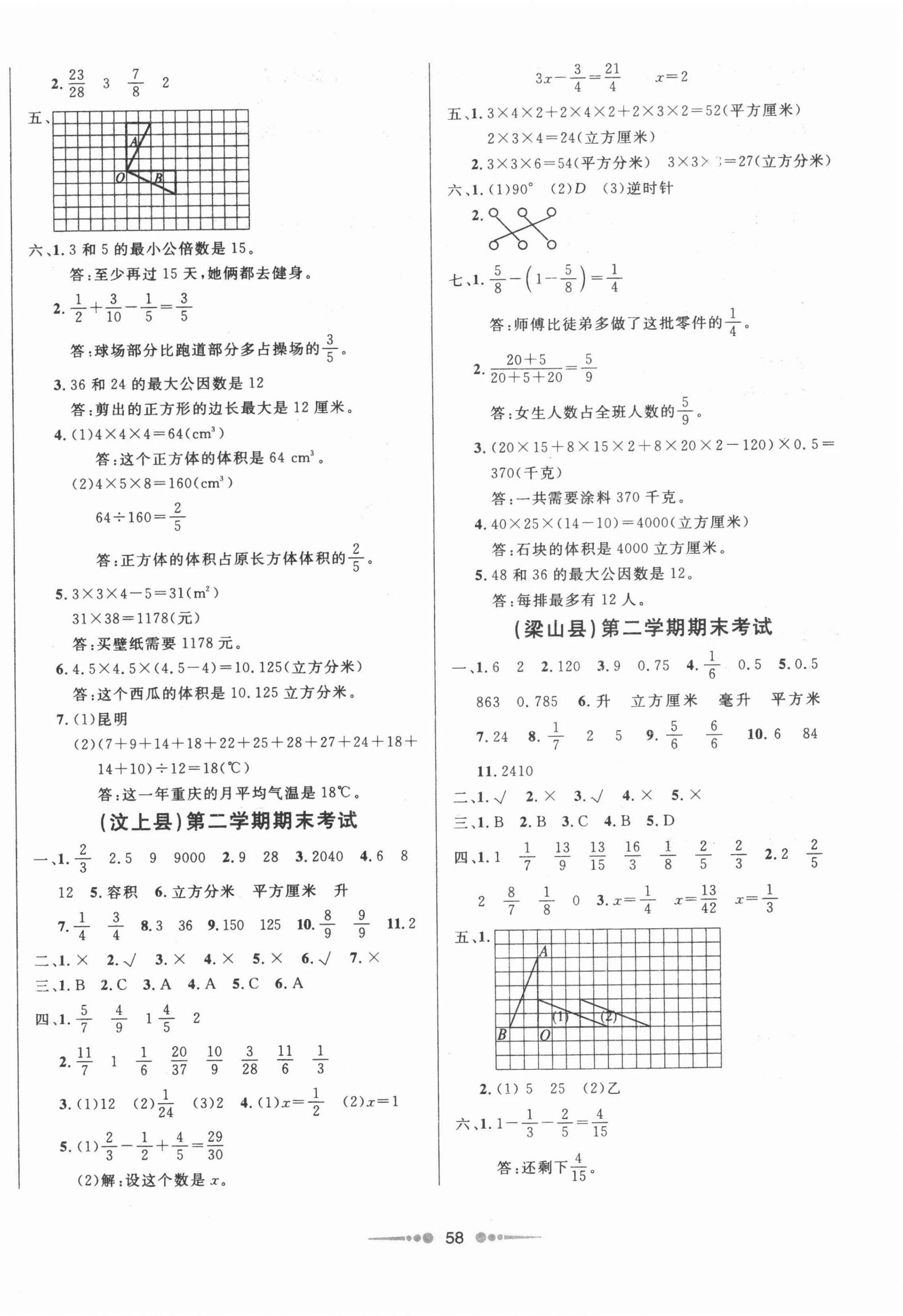 2021年济宁真题汇编五年级数学下册人教版&nbsp;参考答案第2页