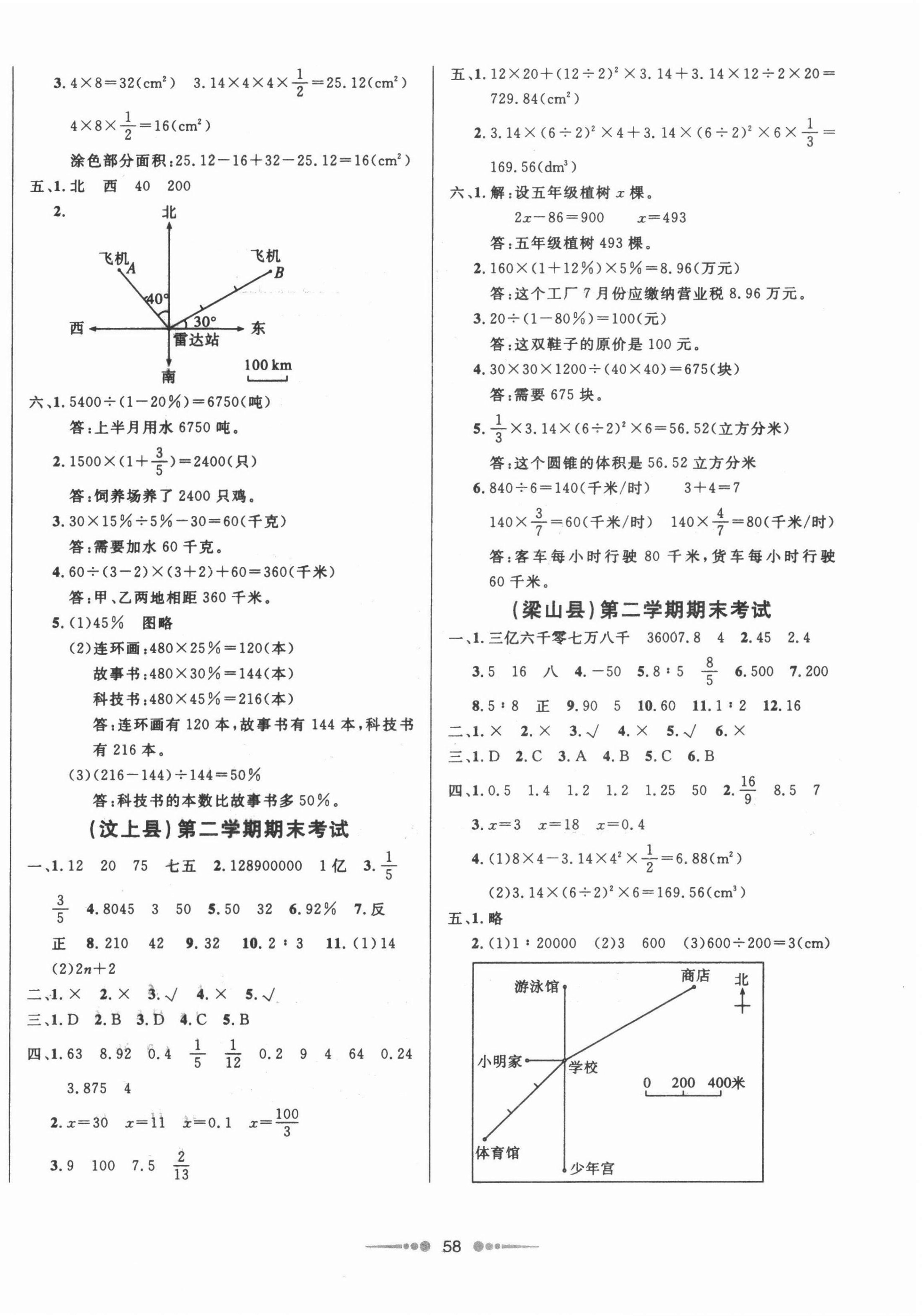 2021年济宁真题汇编六年级数学下册人教版济宁专版&nbsp;参考答案第2页
