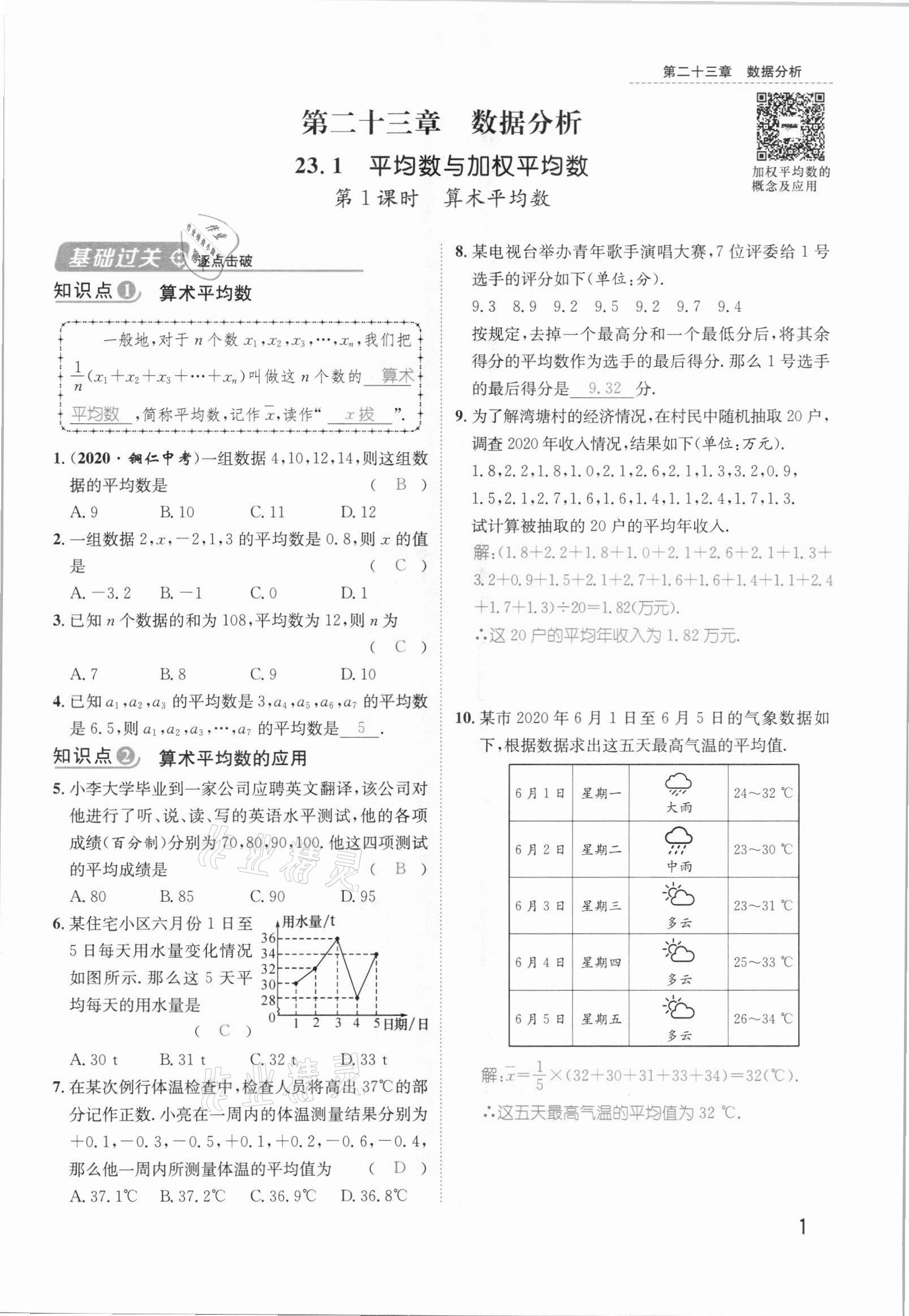 2021年名师测控九年级数学上册冀教版河北专版答案