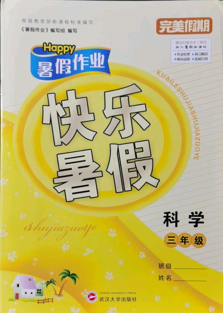 三年级快乐暑假暑假作业苏教版答案——青夏教育精英家教网