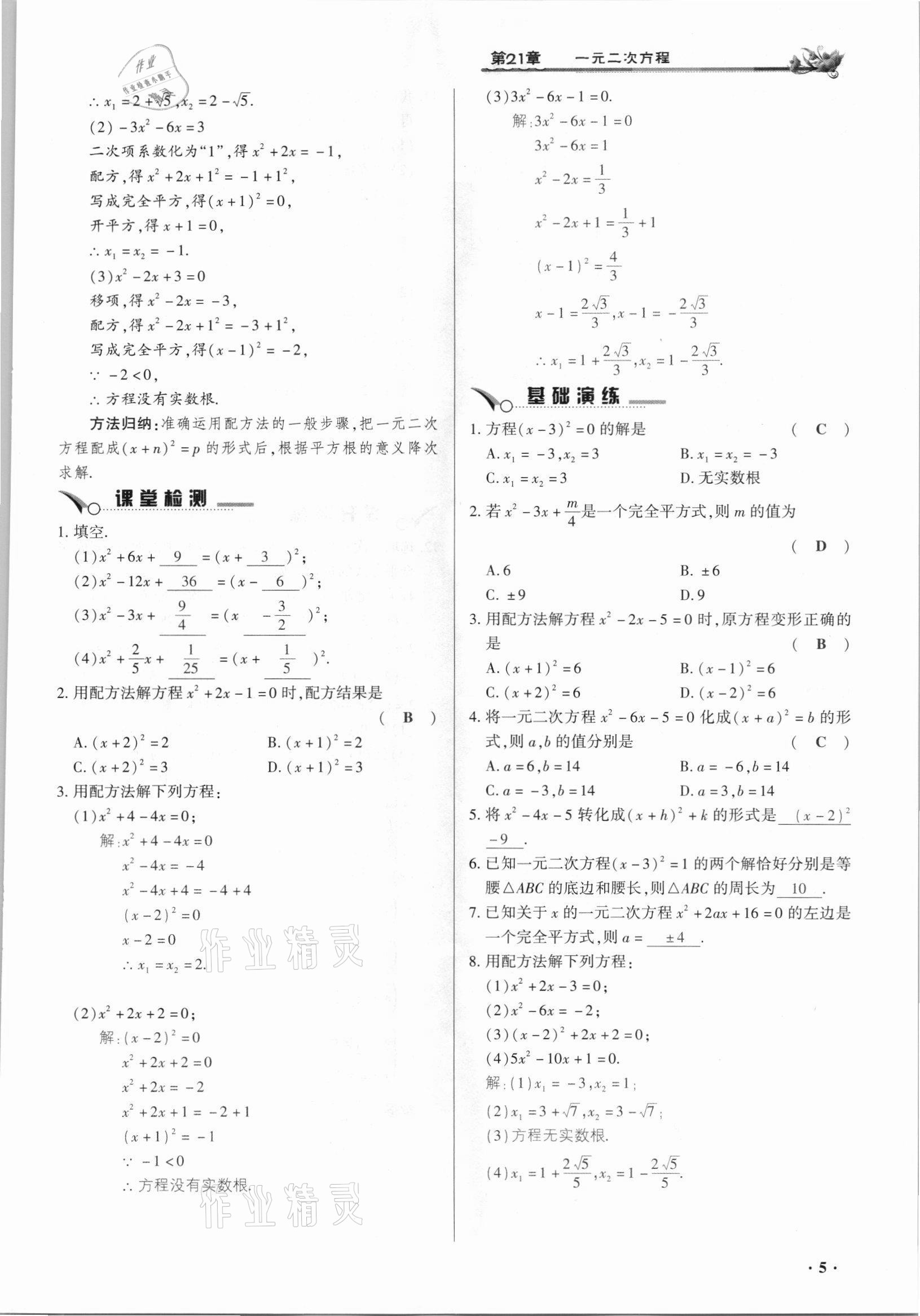 2021年节节高一对一同步精练测评九年级数学上册人教版答案——青夏教育精英家教网——