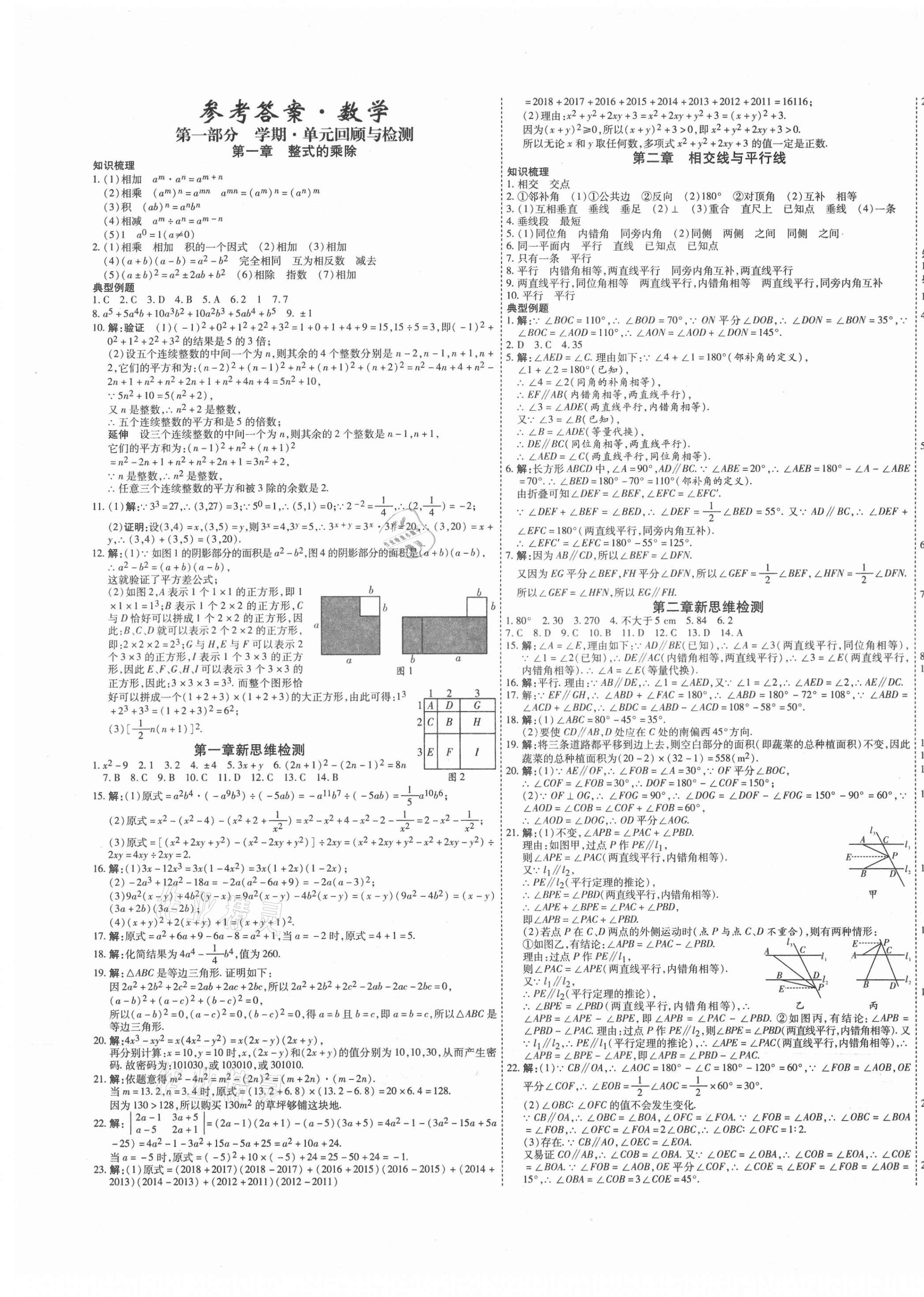 2021年假期新思维期末衔接七年级数学北师大版