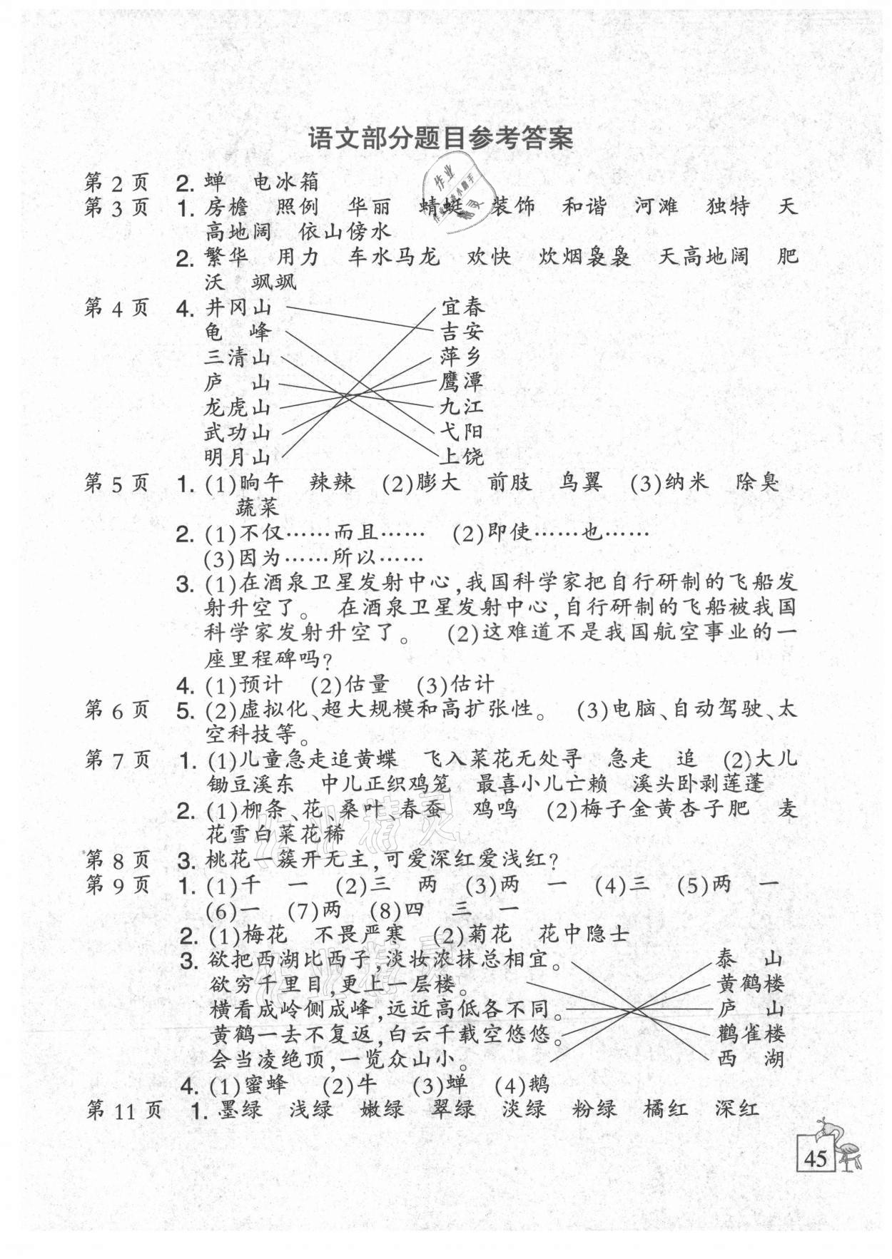 2021年小学语文暑假作业四年级人教版二十一世纪出版社