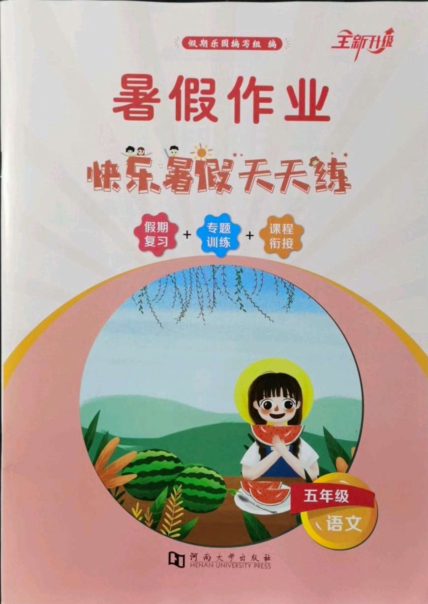 暑假小小练五年级下册书苏教版数学全部答案
