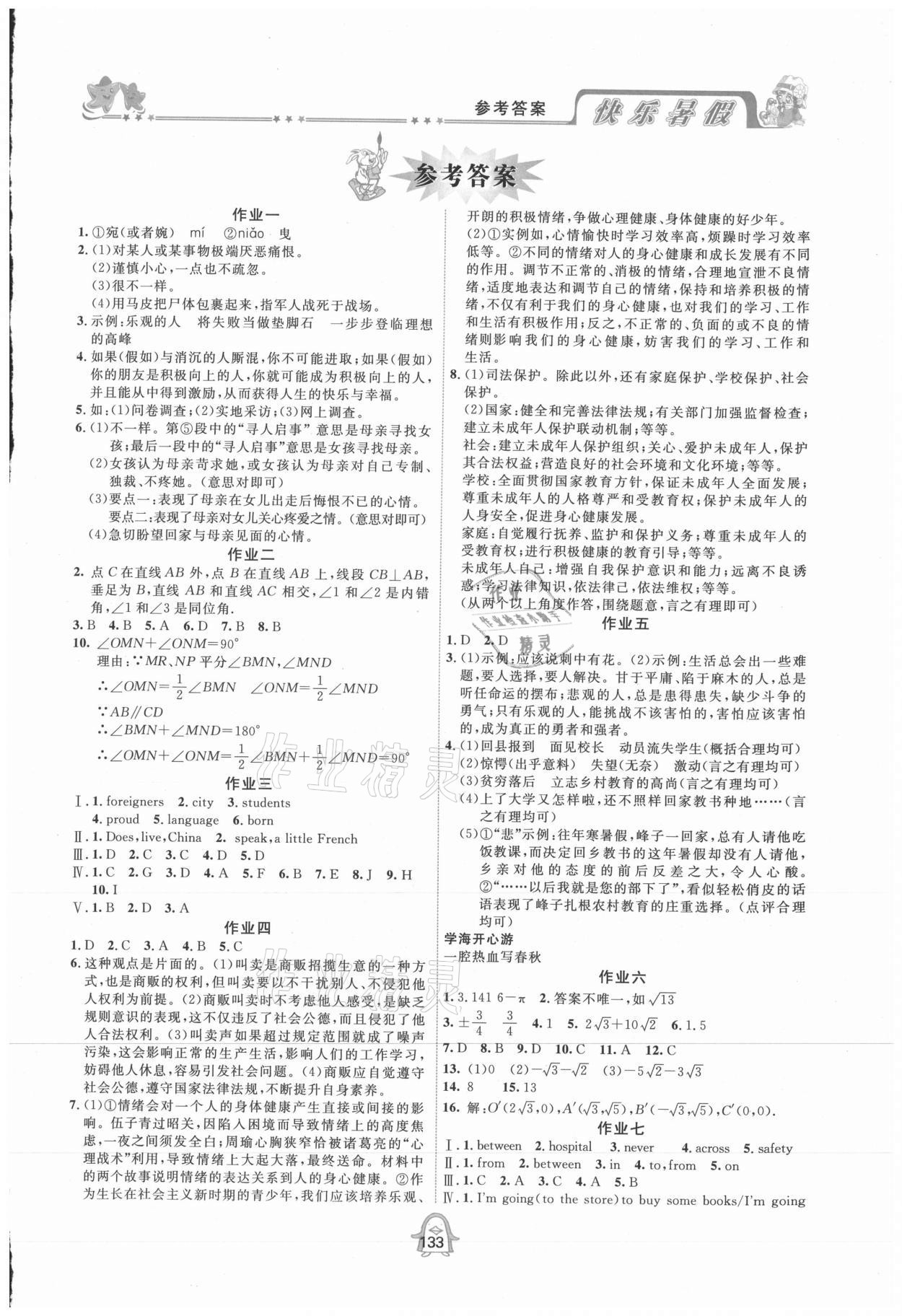 2021年快乐暑假七年级四川大学出版社 第1页 参考答案注:目前有些