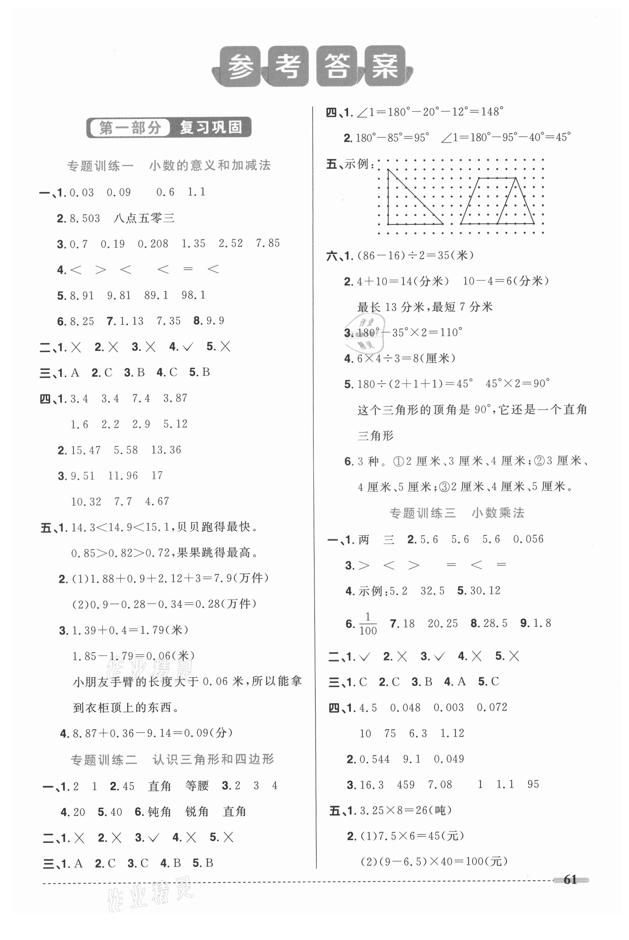 2021年阳光同学暑假衔接四升五年级数学北师大版答案—青夏教育精英