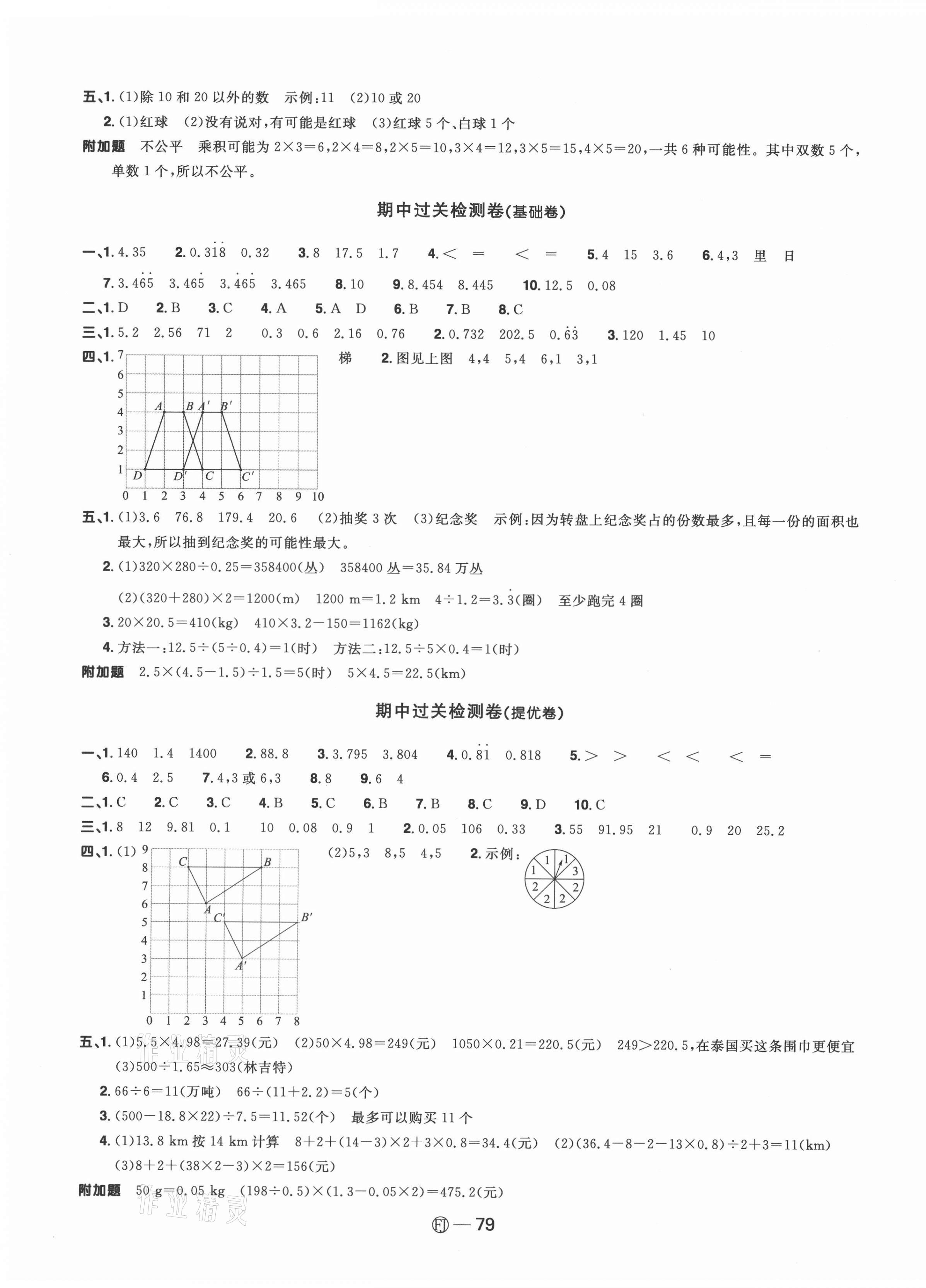 2021年阳光同学一线名师全优好卷五年级数学上册人教版福建专版&nbsp;参考答案第3页