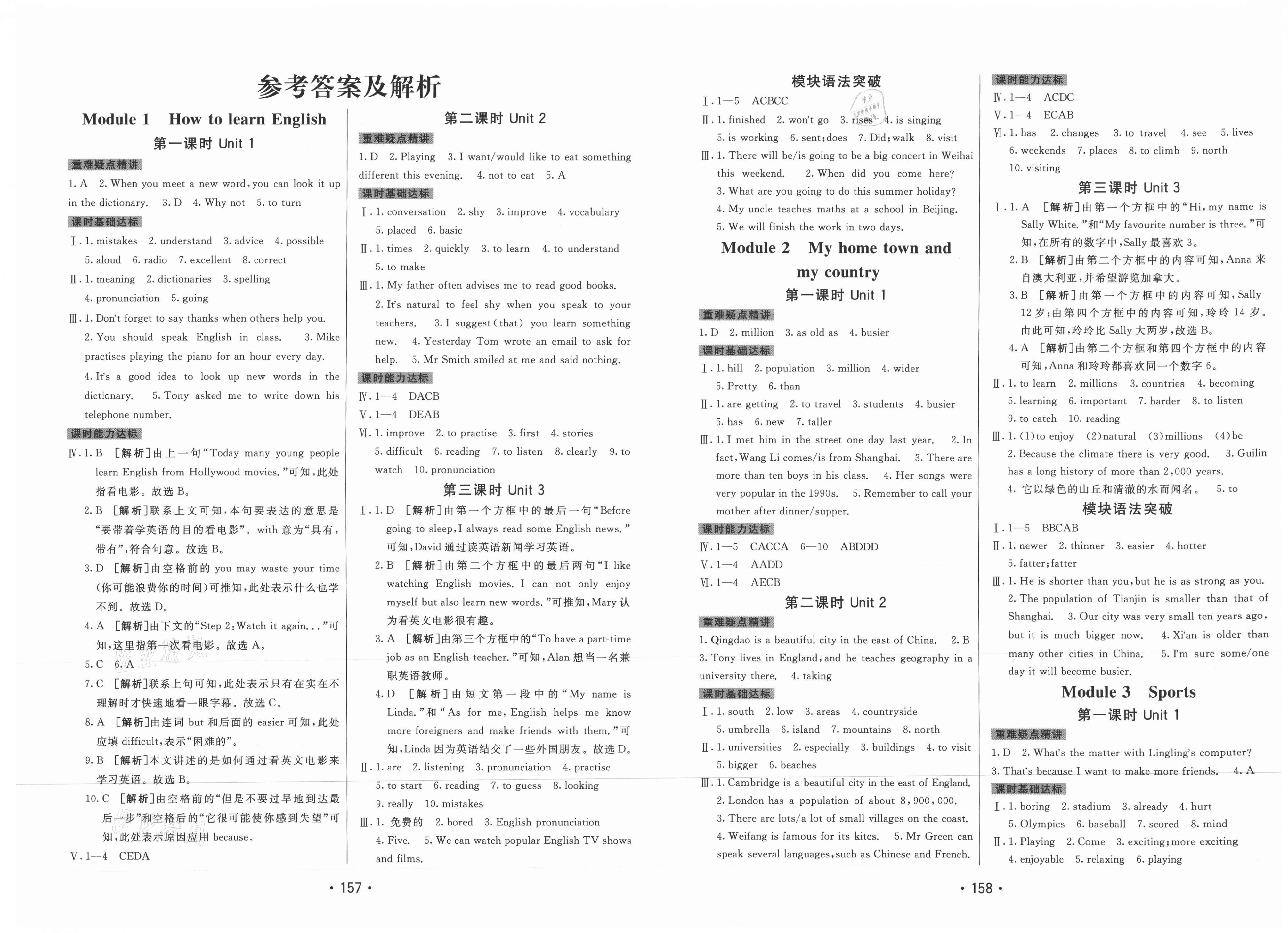 2021年同行学案学练测八年级英语上册外研版答案