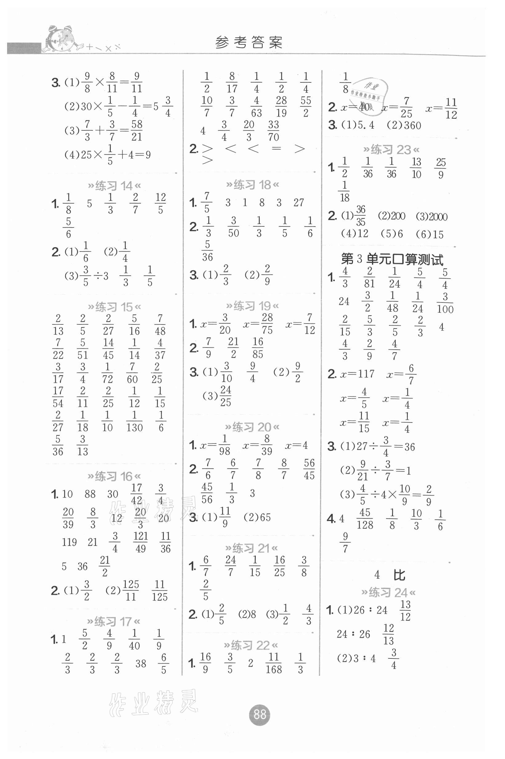 2021年口算心算速算天天练江苏人民出版社六年级数学上册人教版&nbsp;第2页