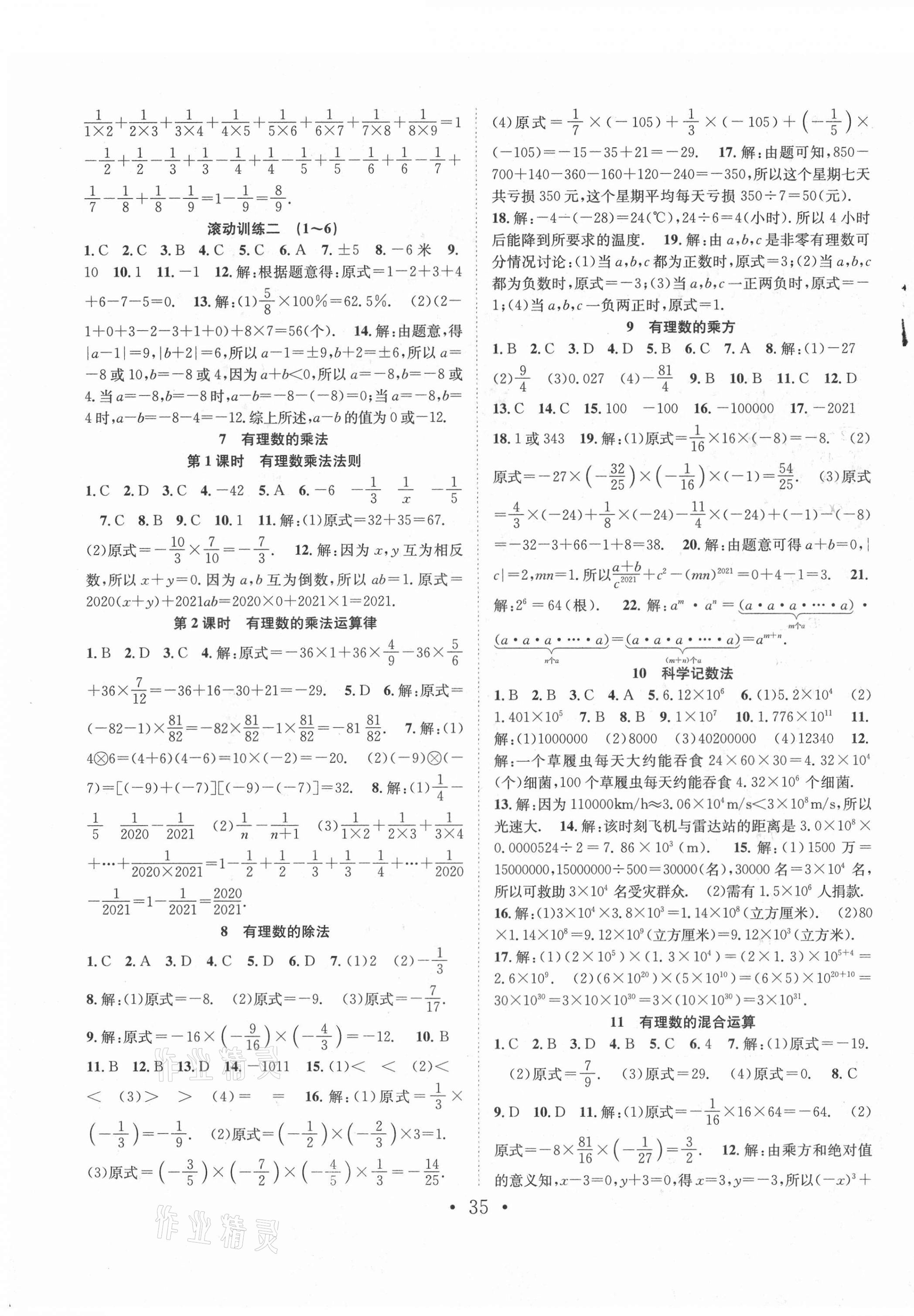 2021年七天学案学练考七年级数学上册北师大版&nbsp;第3页