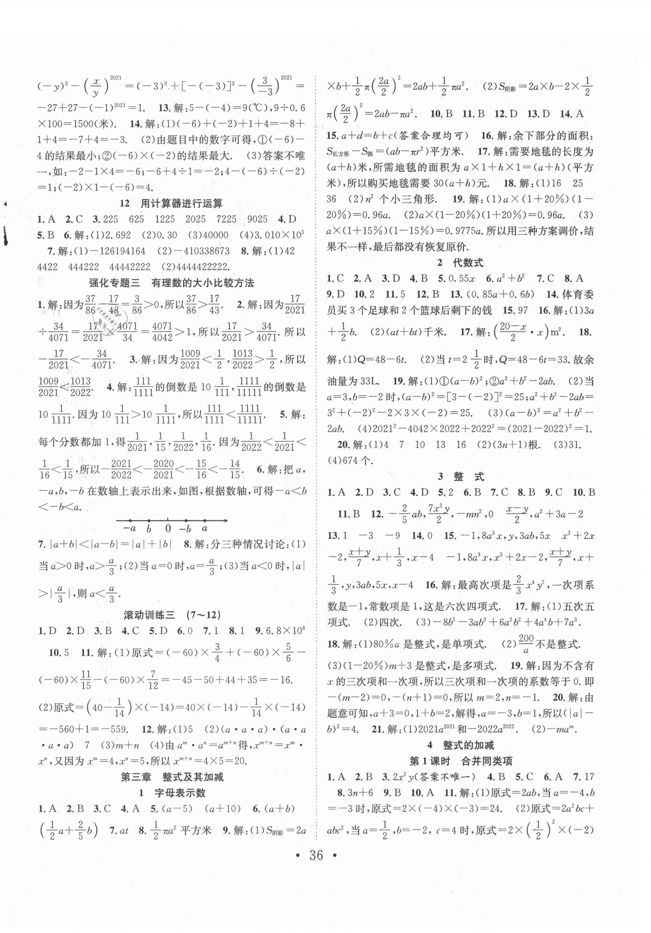 2021年七天学案学练考七年级数学上册北师大版&nbsp;第4页