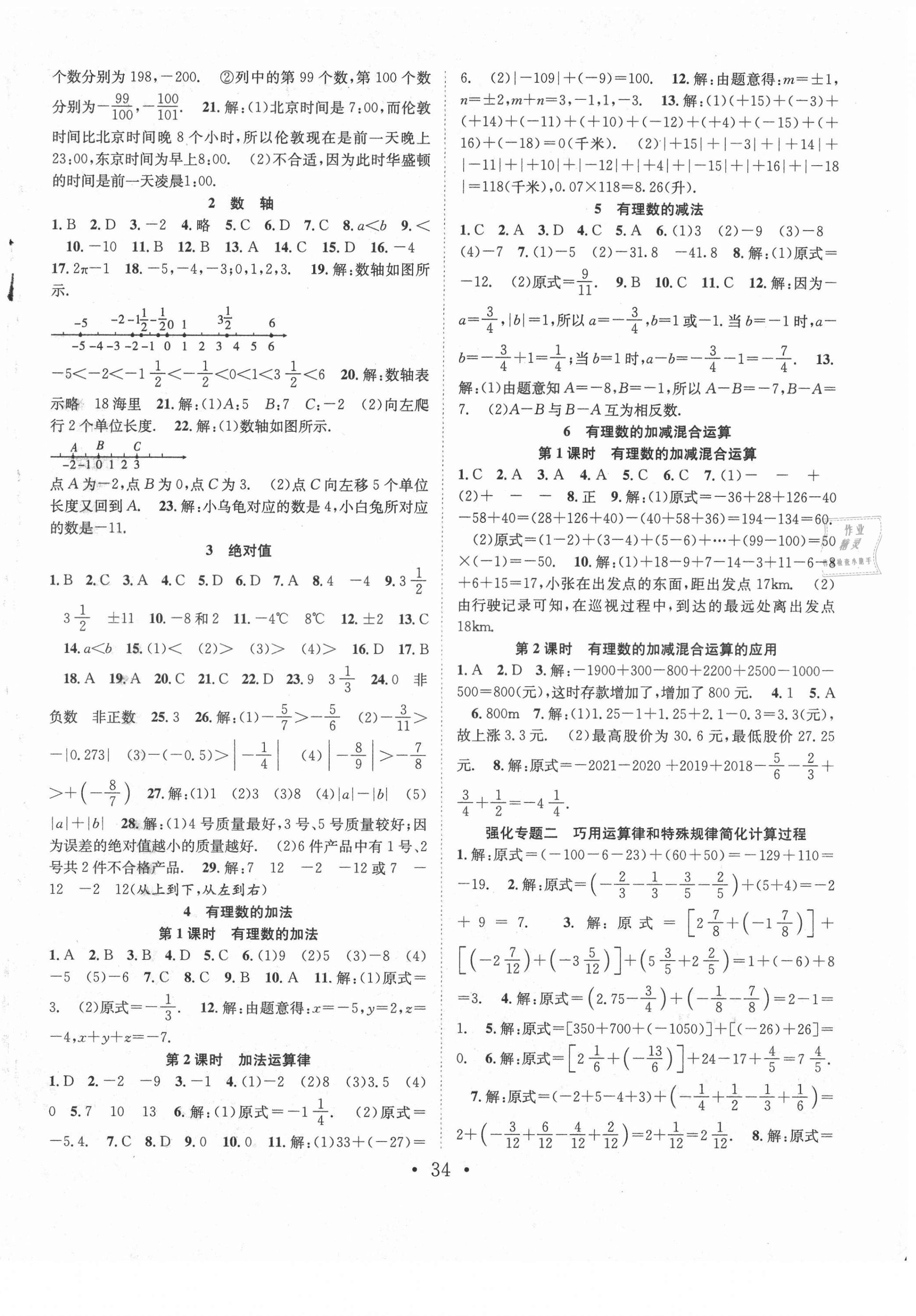2021年七天学案学练考七年级数学上册北师大版&nbsp;第2页