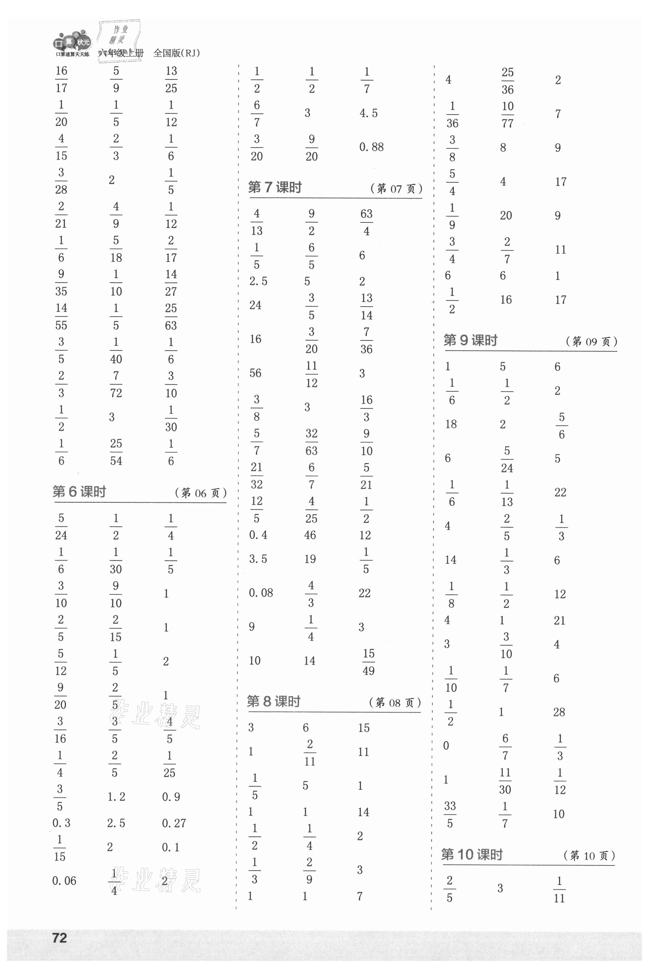2021年口算小状元口算速算天天练六年级数学上册人教版&nbsp;第2页