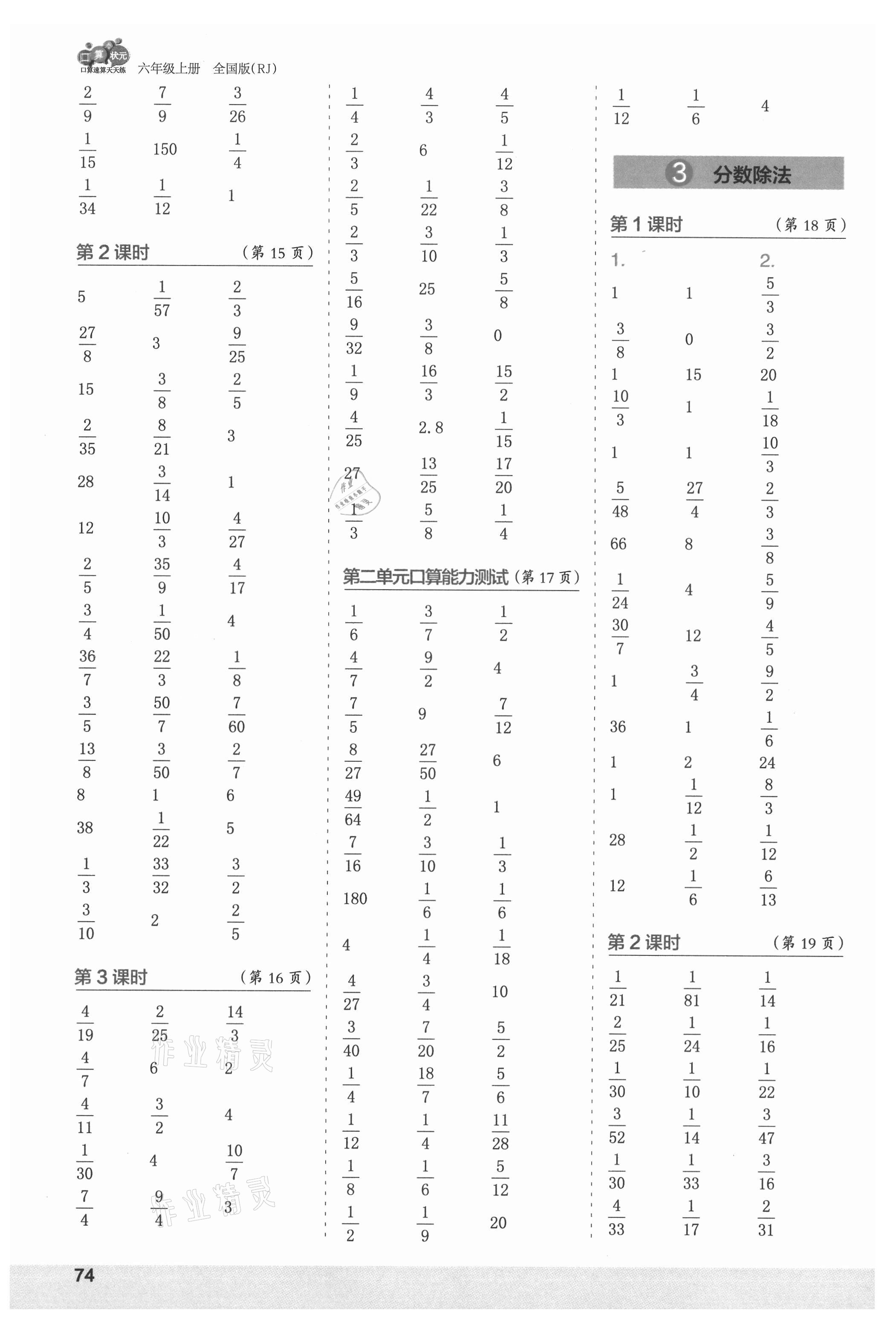 2021年口算小状元口算速算天天练六年级数学上册人教版&nbsp;第4页