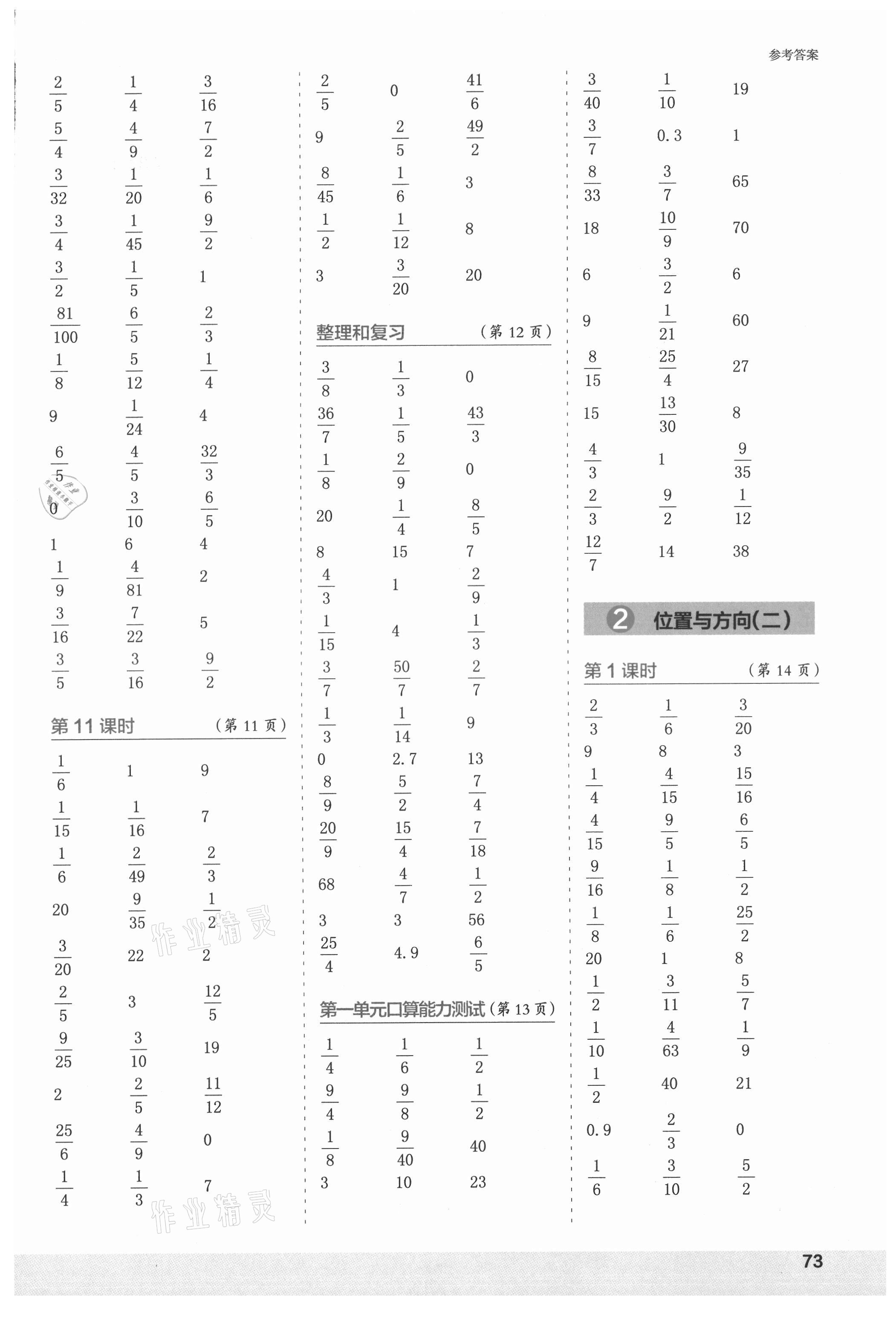 2021年口算小状元口算速算天天练六年级数学上册人教版&nbsp;第3页