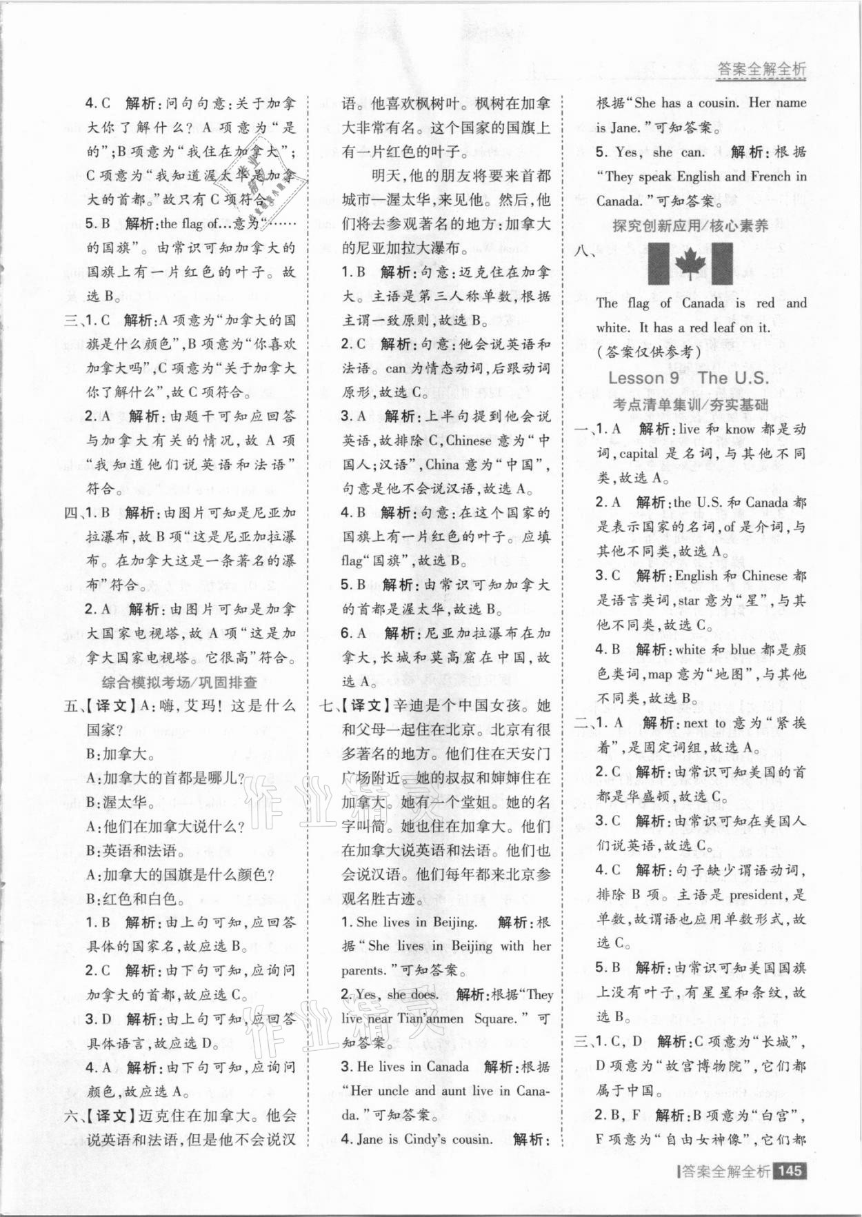 2021年考点集训与满分备考五年级英语上册冀教版&nbsp;参考答案第9页
