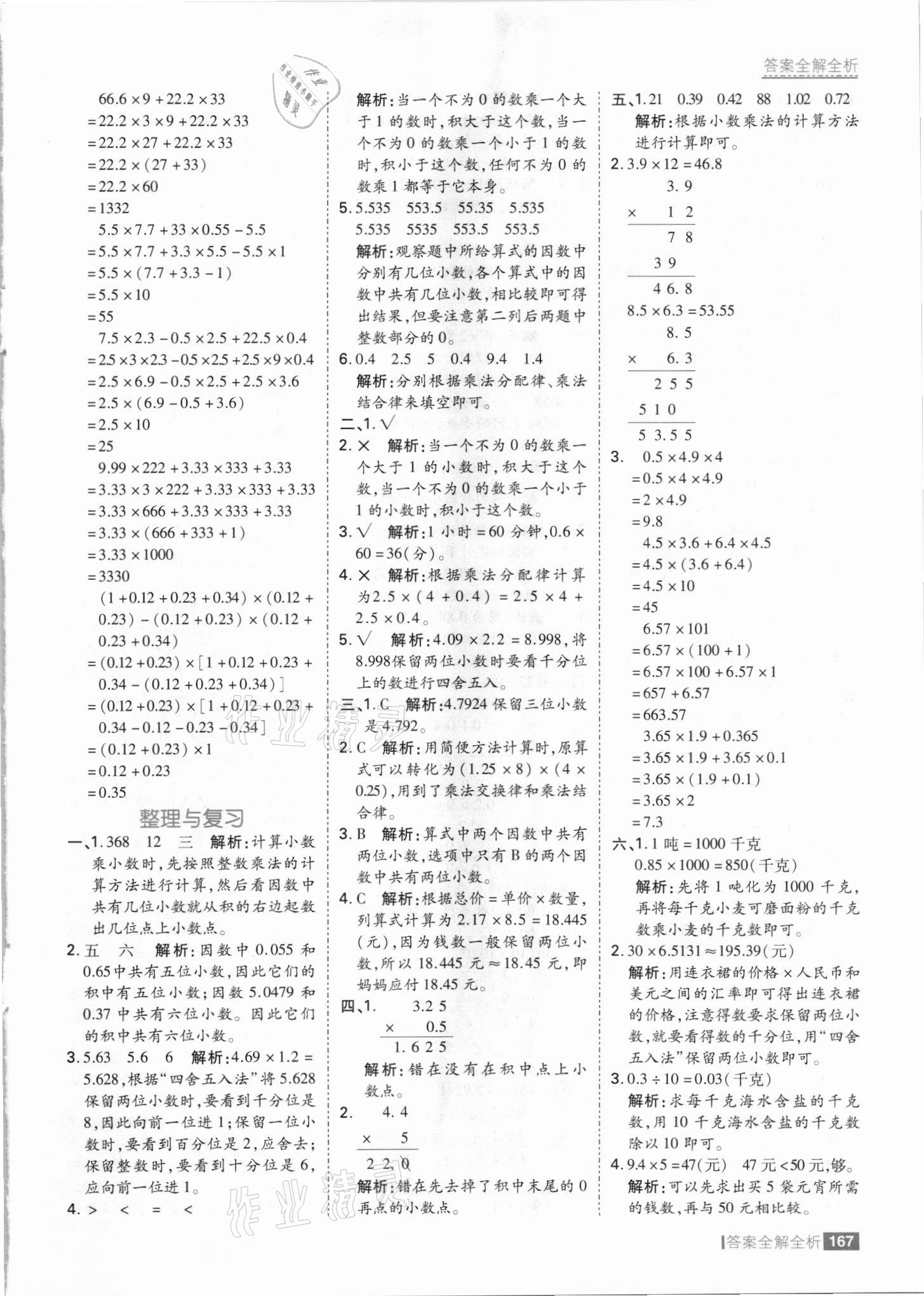 2021年考点集训与满分备考五年级数学上册冀教版&nbsp;参考答案第7页
