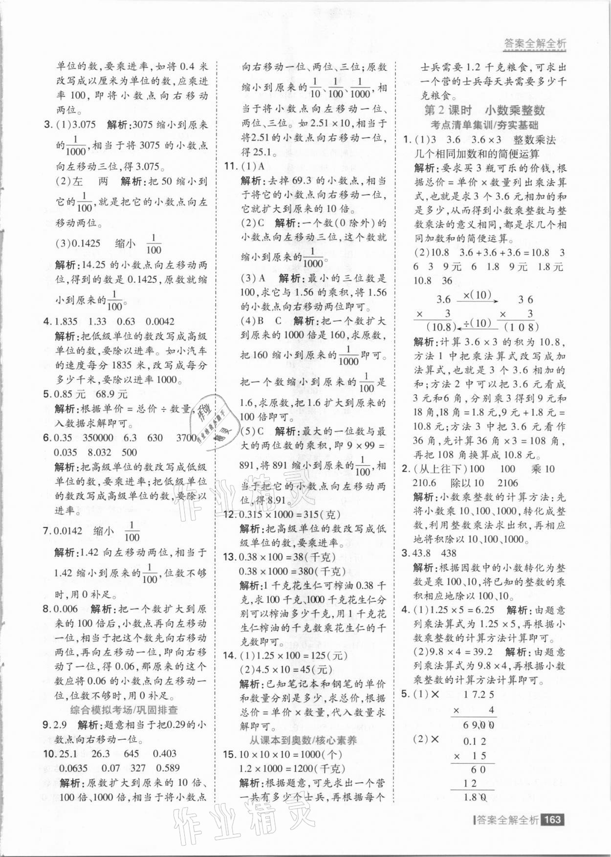 2021年考点集训与满分备考五年级数学上册冀教版&nbsp;参考答案第3页