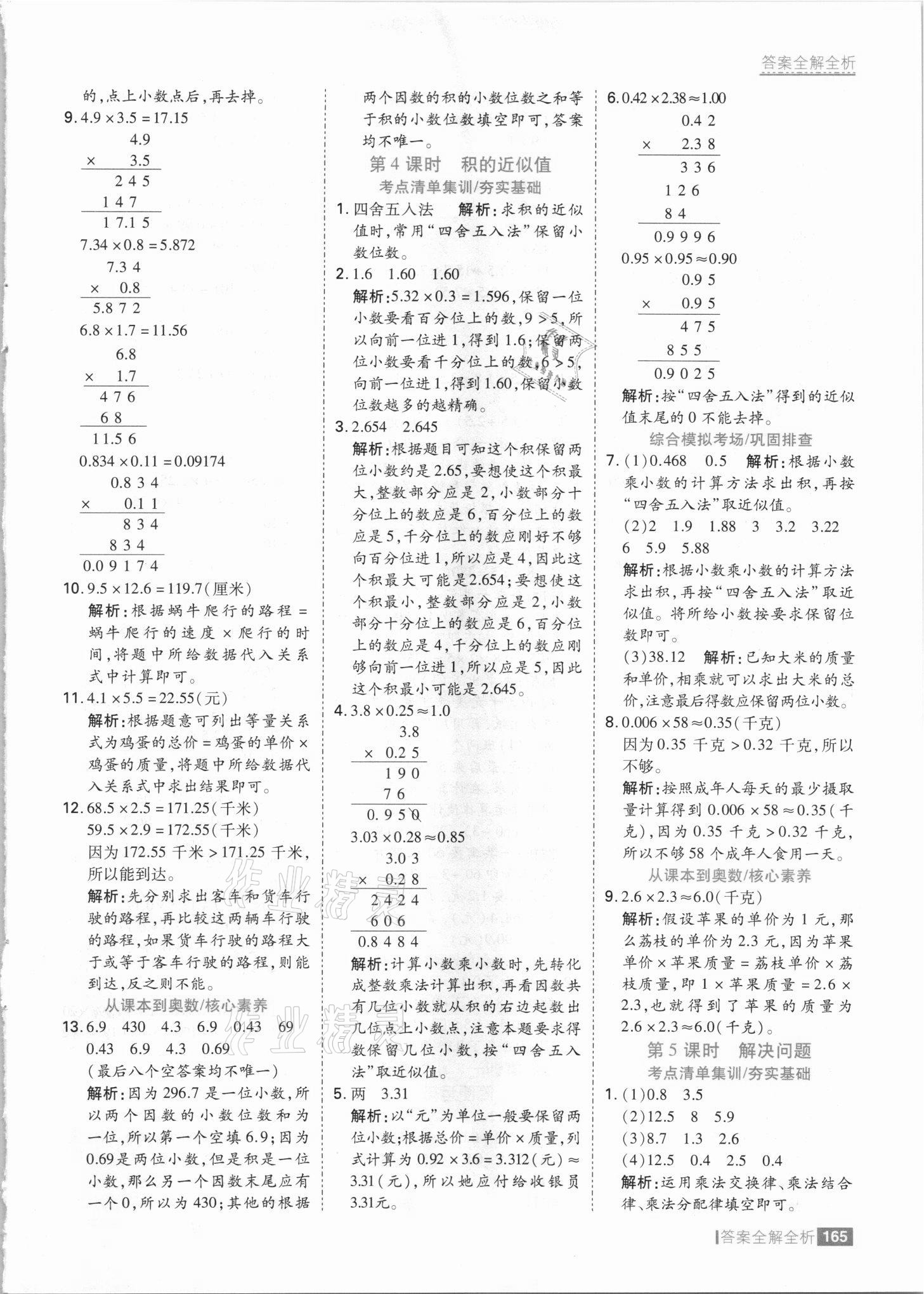 2021年考点集训与满分备考五年级数学上册冀教版&nbsp;参考答案第5页