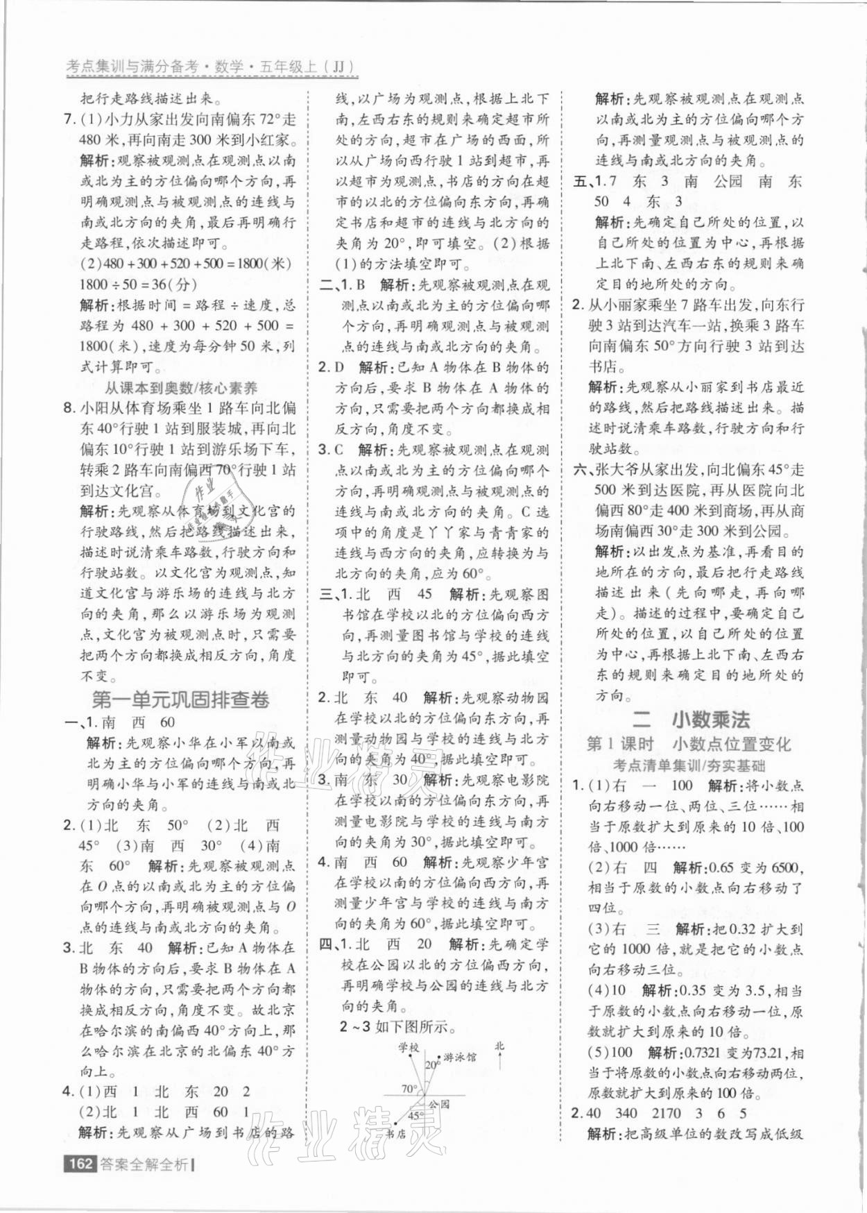 2021年考点集训与满分备考五年级数学上册冀教版&nbsp;参考答案第2页