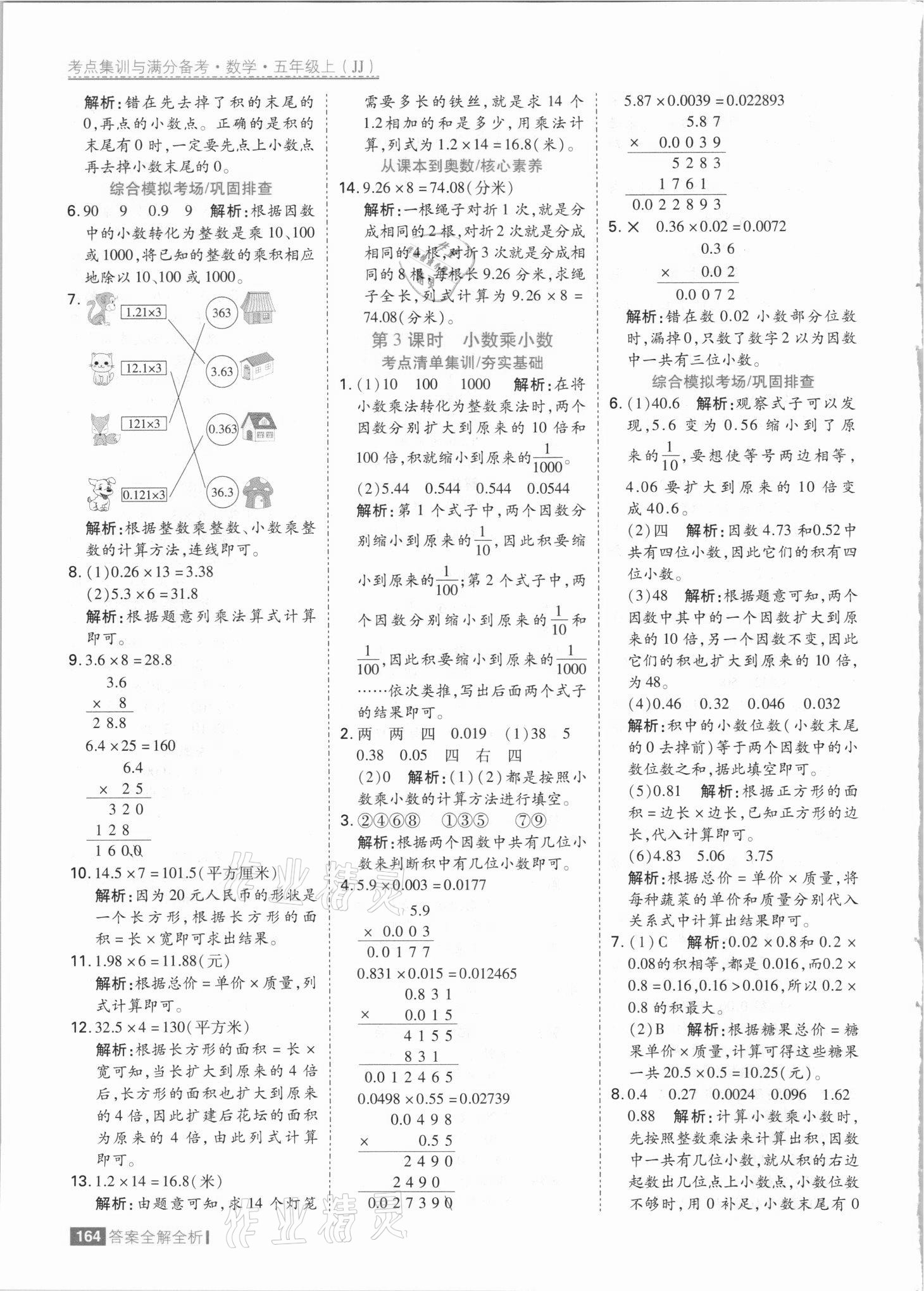 2021年考点集训与满分备考五年级数学上册冀教版&nbsp;参考答案第4页
