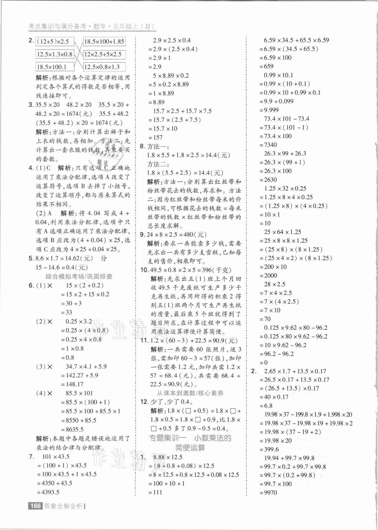 2021年考点集训与满分备考五年级数学上册冀教版&nbsp;参考答案第6页
