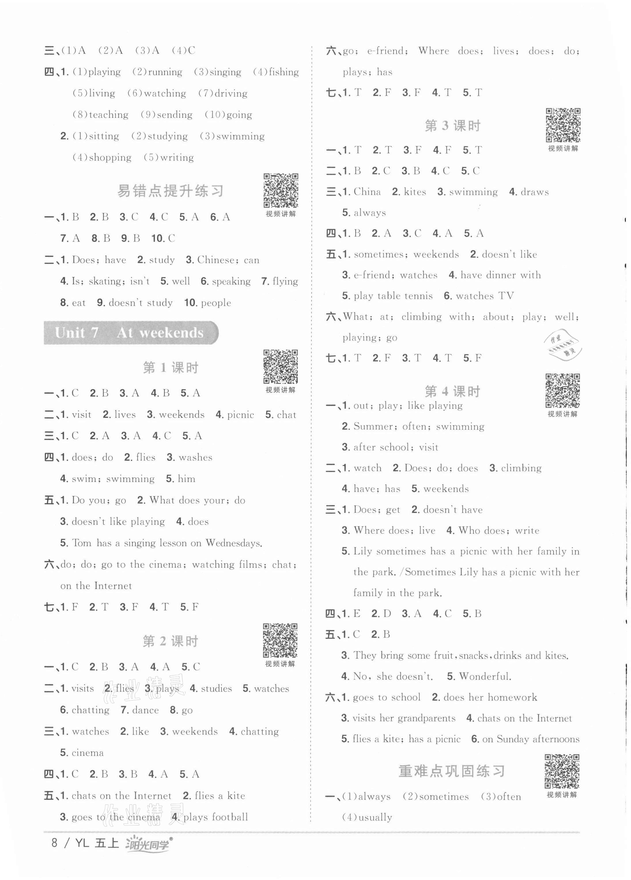 2021年阳光同学课时优化作业五年级英语上册译林版徐州专版&nbsp;第8页