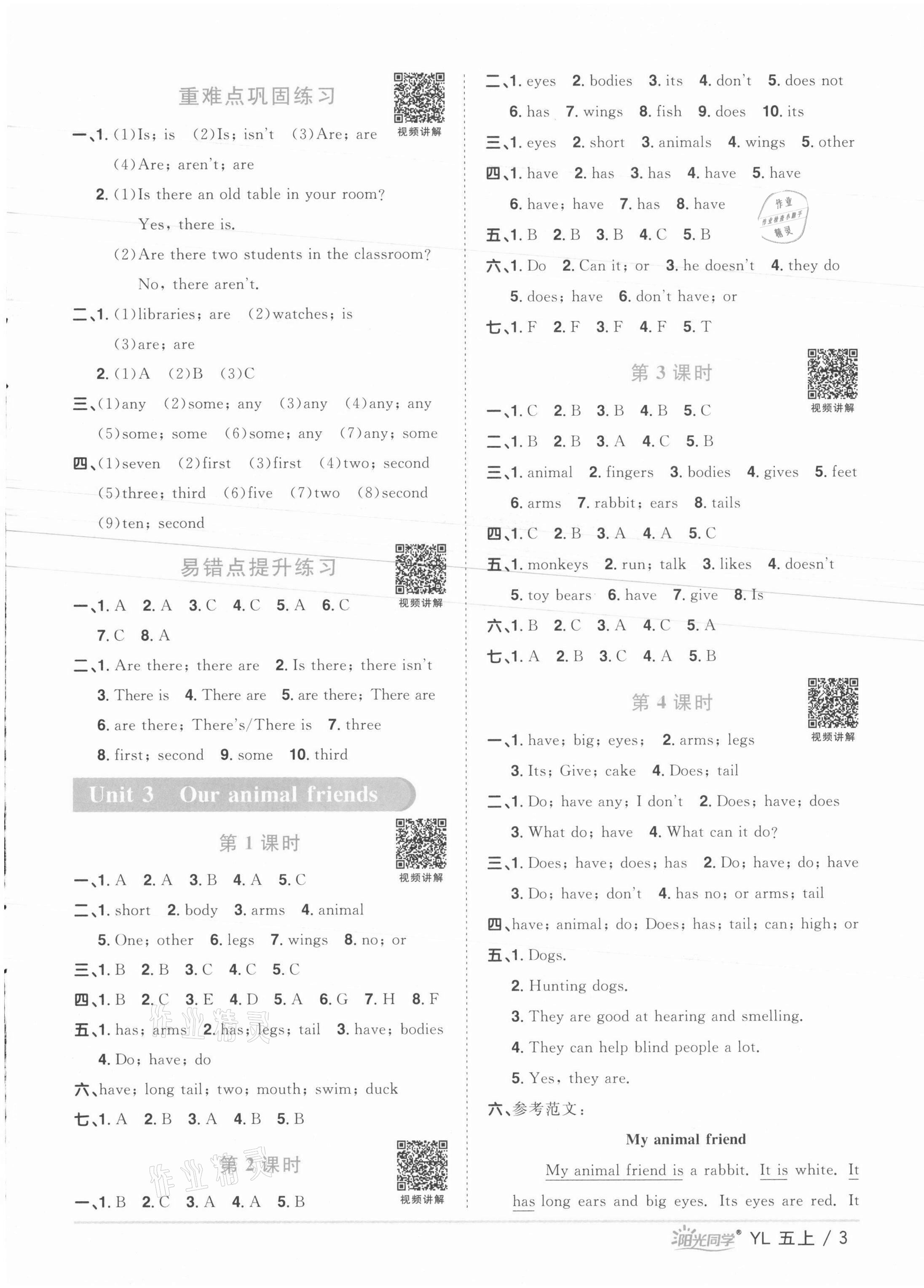 2021年阳光同学课时优化作业五年级英语上册译林版徐州专版&nbsp;第3页