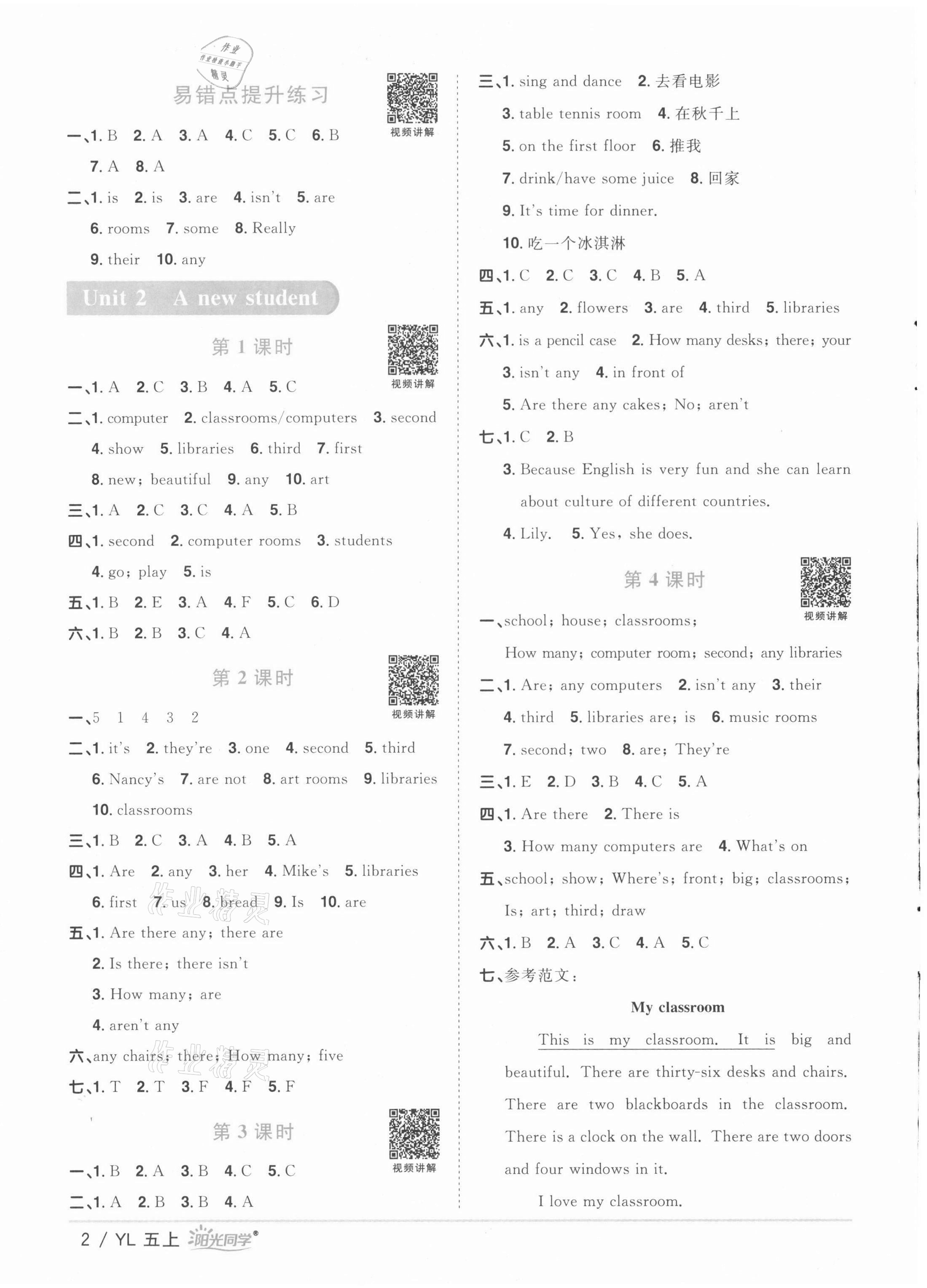 2021年阳光同学课时优化作业五年级英语上册译林版徐州专版&nbsp;第2页