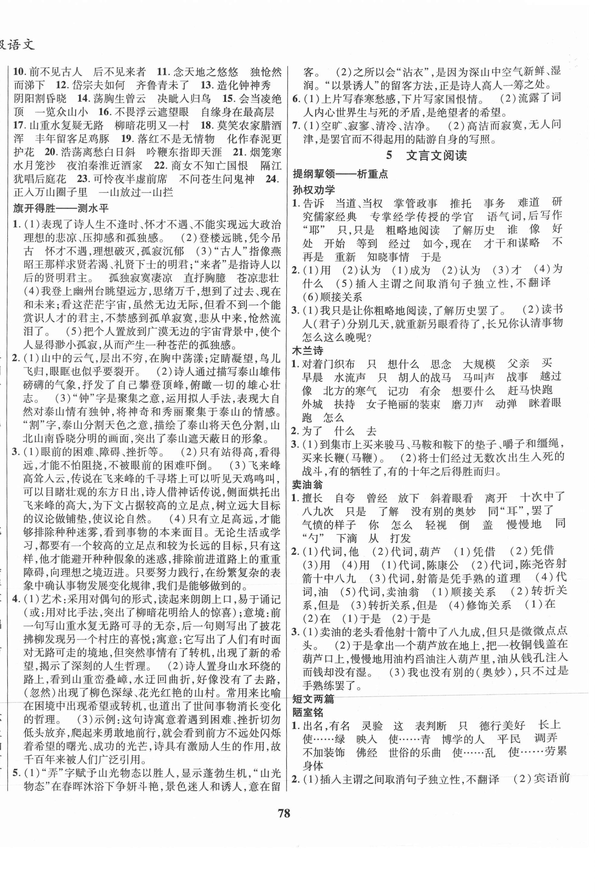 2021年复习大本营期末假期复习一本通期末加暑假七年级语文&nbsp;第2页
