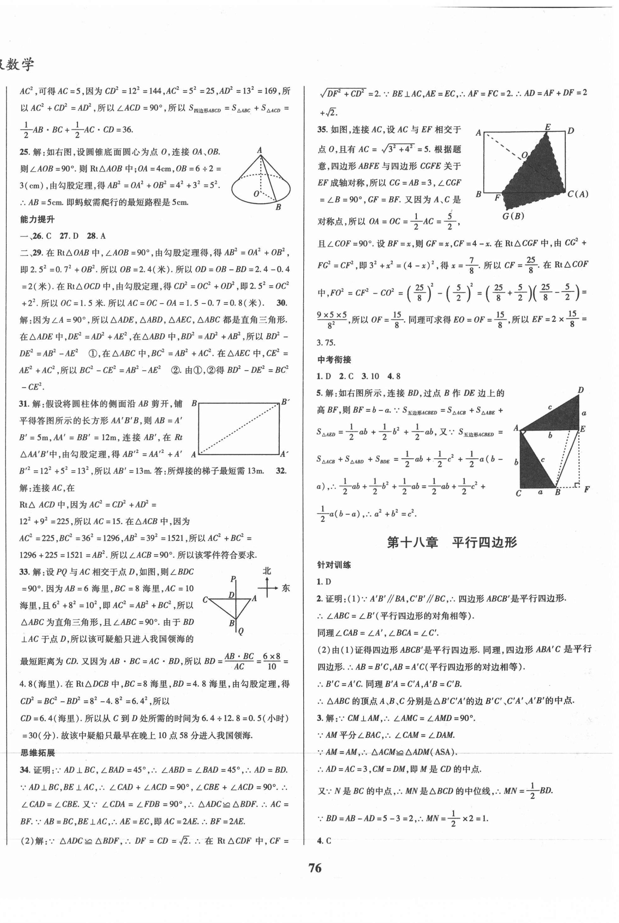 2021年复习大本营期末假期复习一本通暑假八年级数学&nbsp;第2页