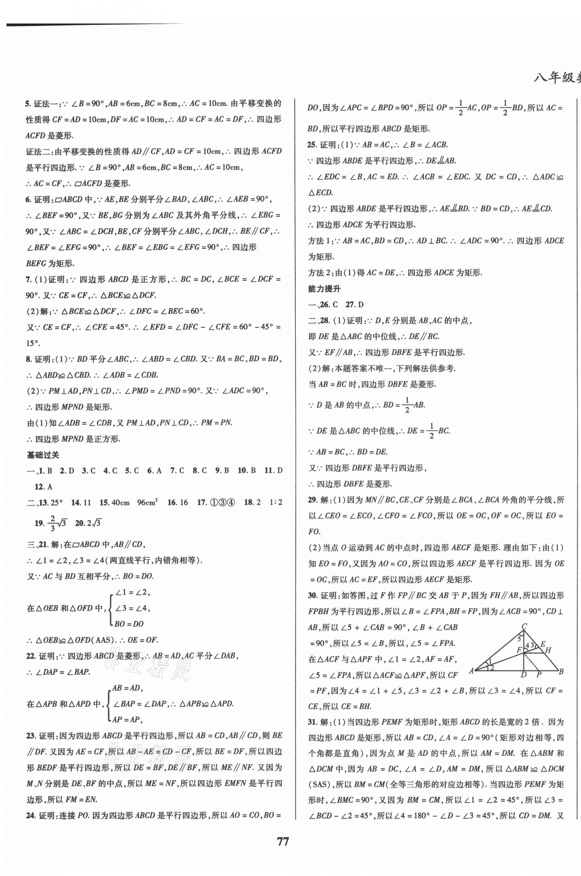 2021年复习大本营期末假期复习一本通暑假八年级数学&nbsp;第3页
