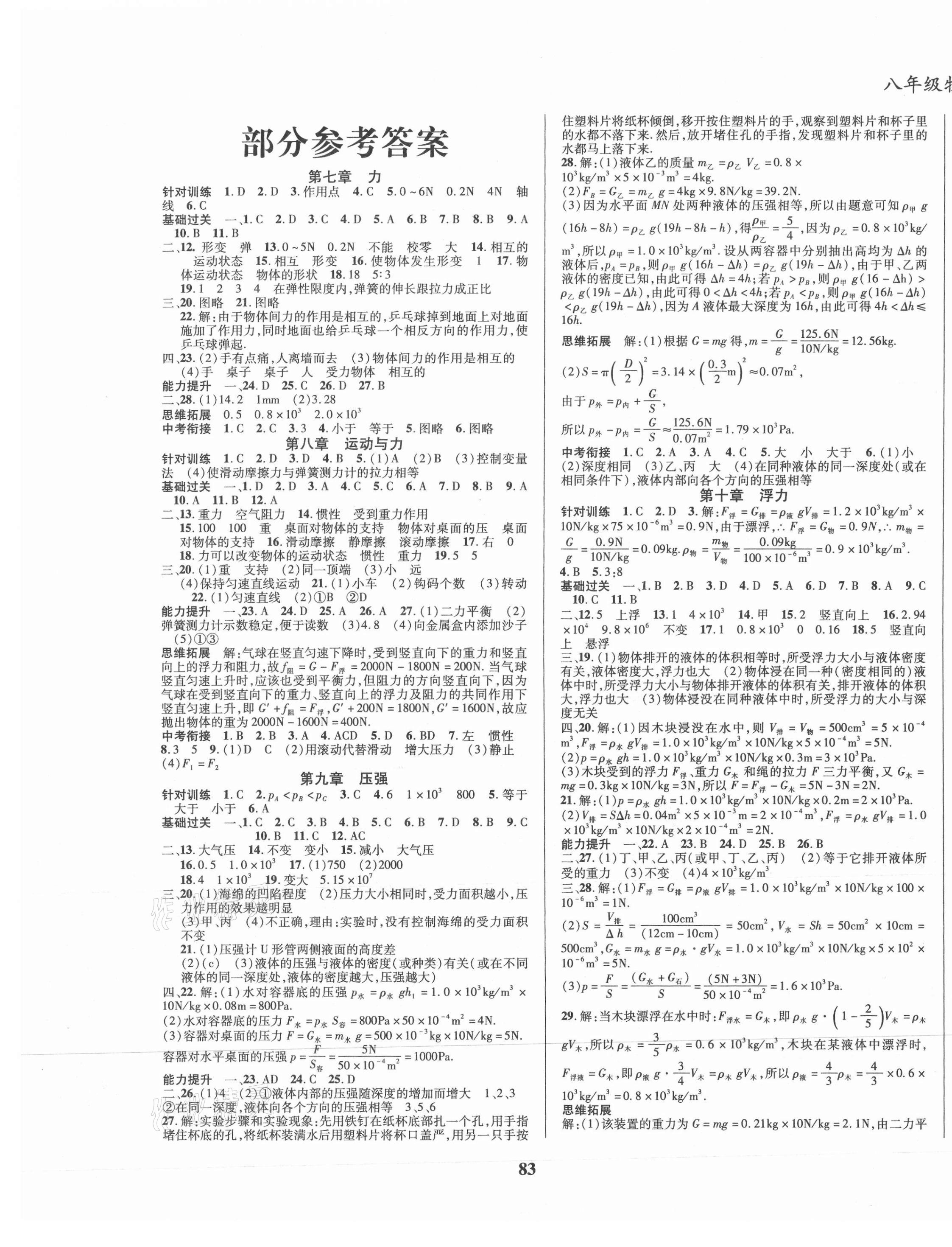 2021年复习大本营期末假期复习一本通期末加暑假八年级物理&nbsp;第1页