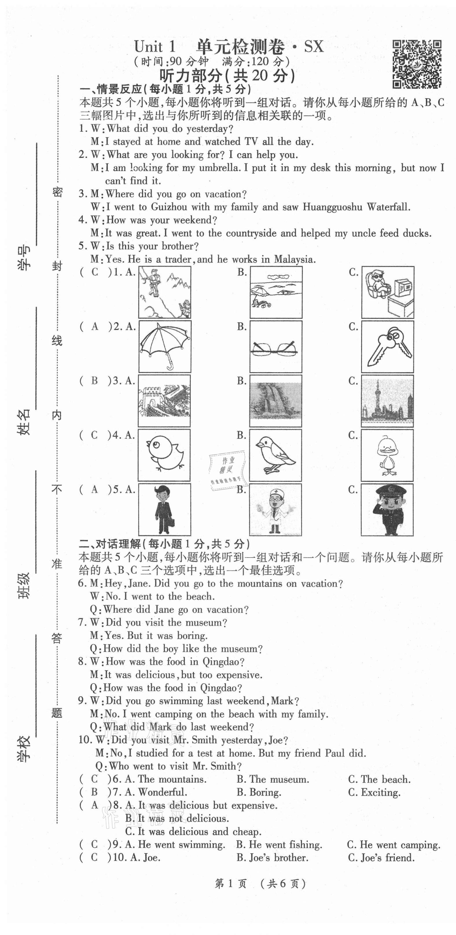 2021年名师学案八年级英语上册人教版山西专版&nbsp;参考答案第2页