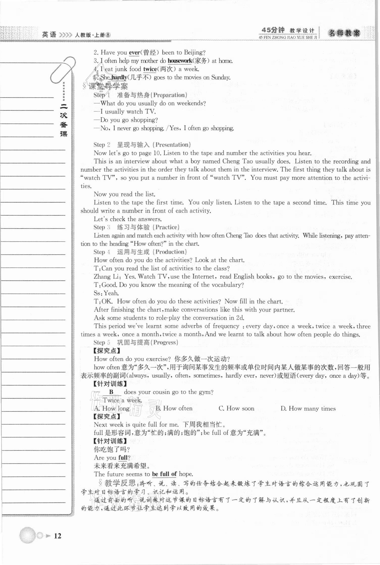 2021年名师学案八年级英语上册人教版山西专版&nbsp;参考答案第48页