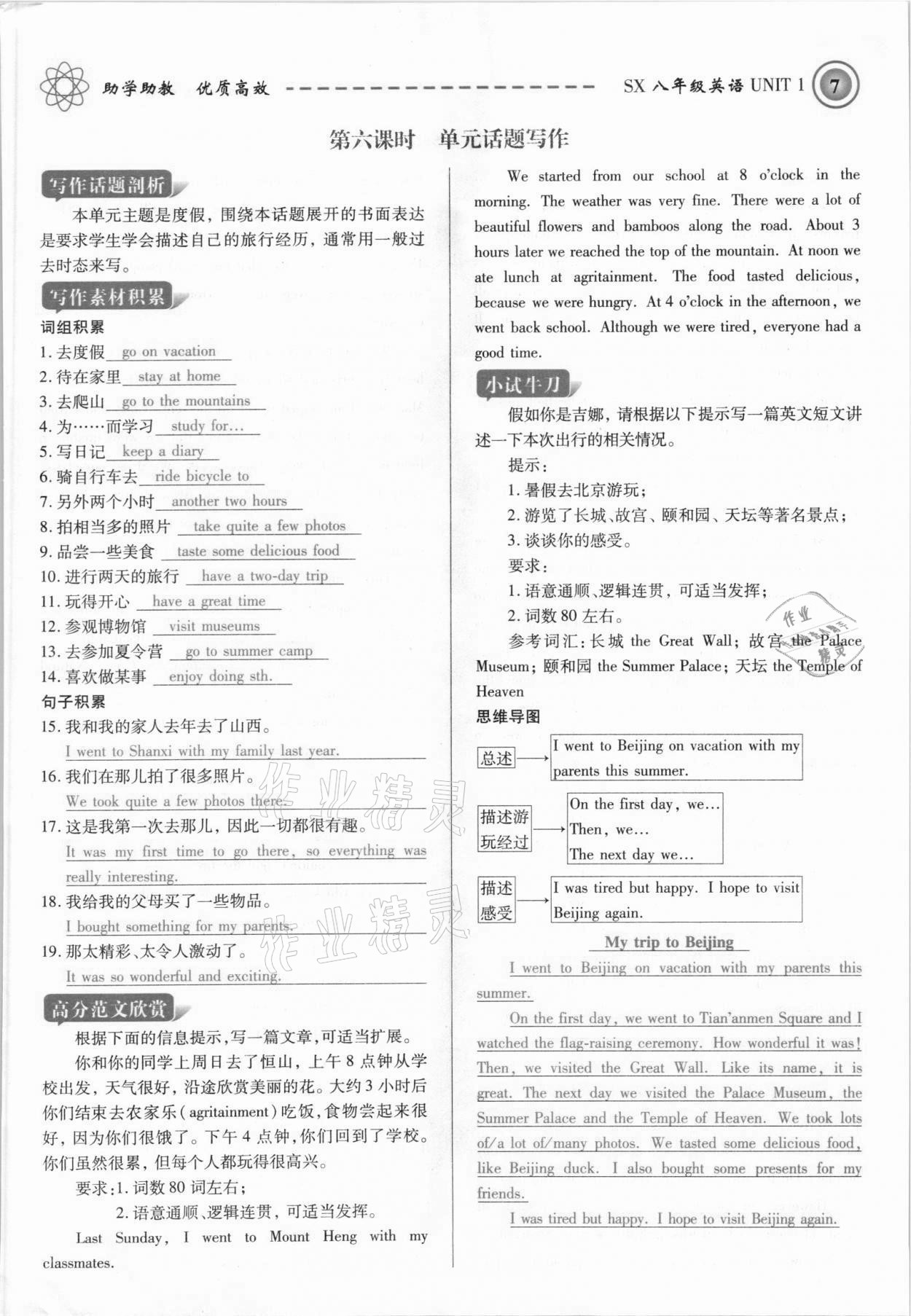 2021年名师学案八年级英语上册人教版山西专版&nbsp;参考答案第13页