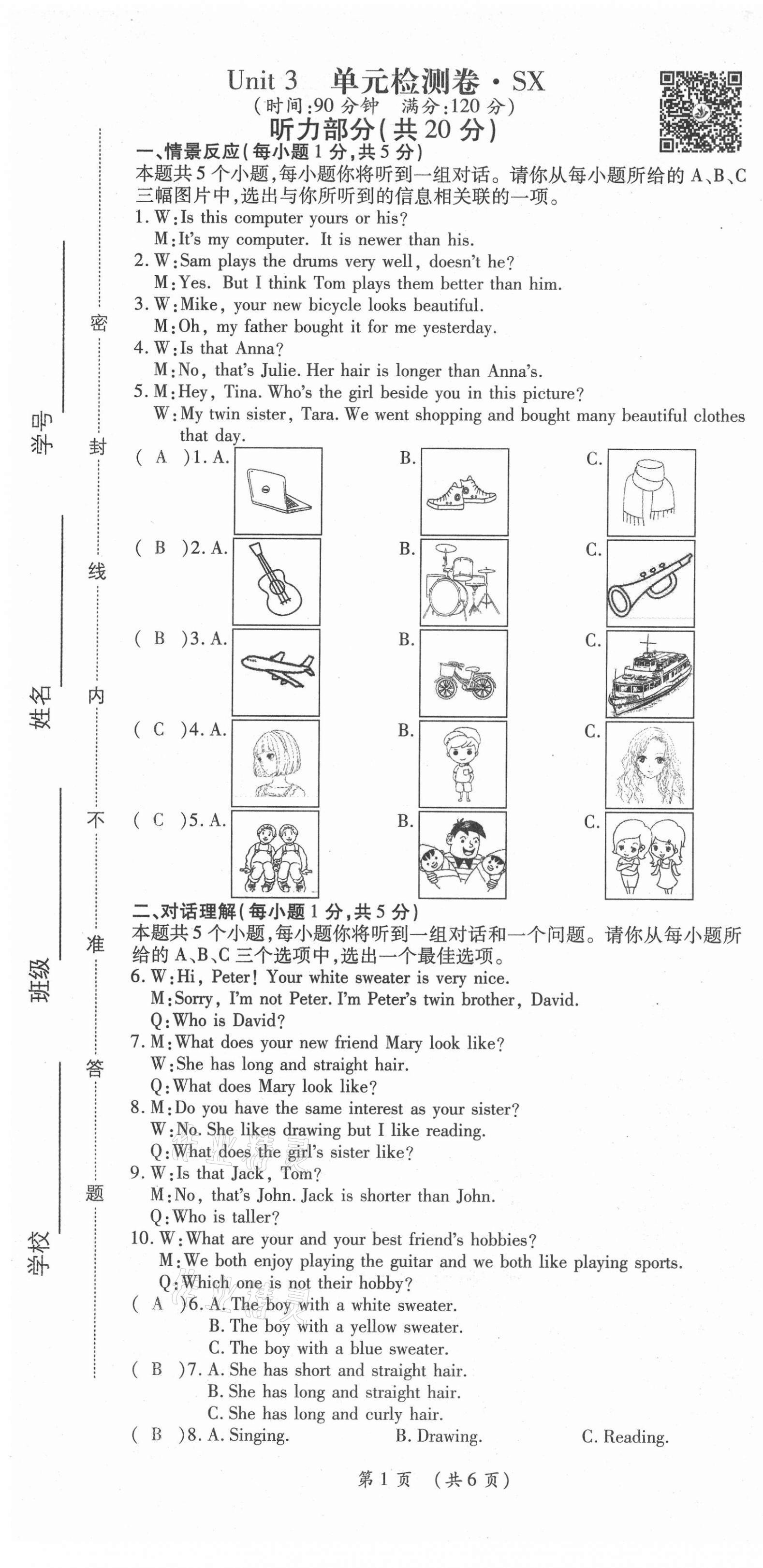 2021年名师学案八年级英语上册人教版山西专版&nbsp;参考答案第32页