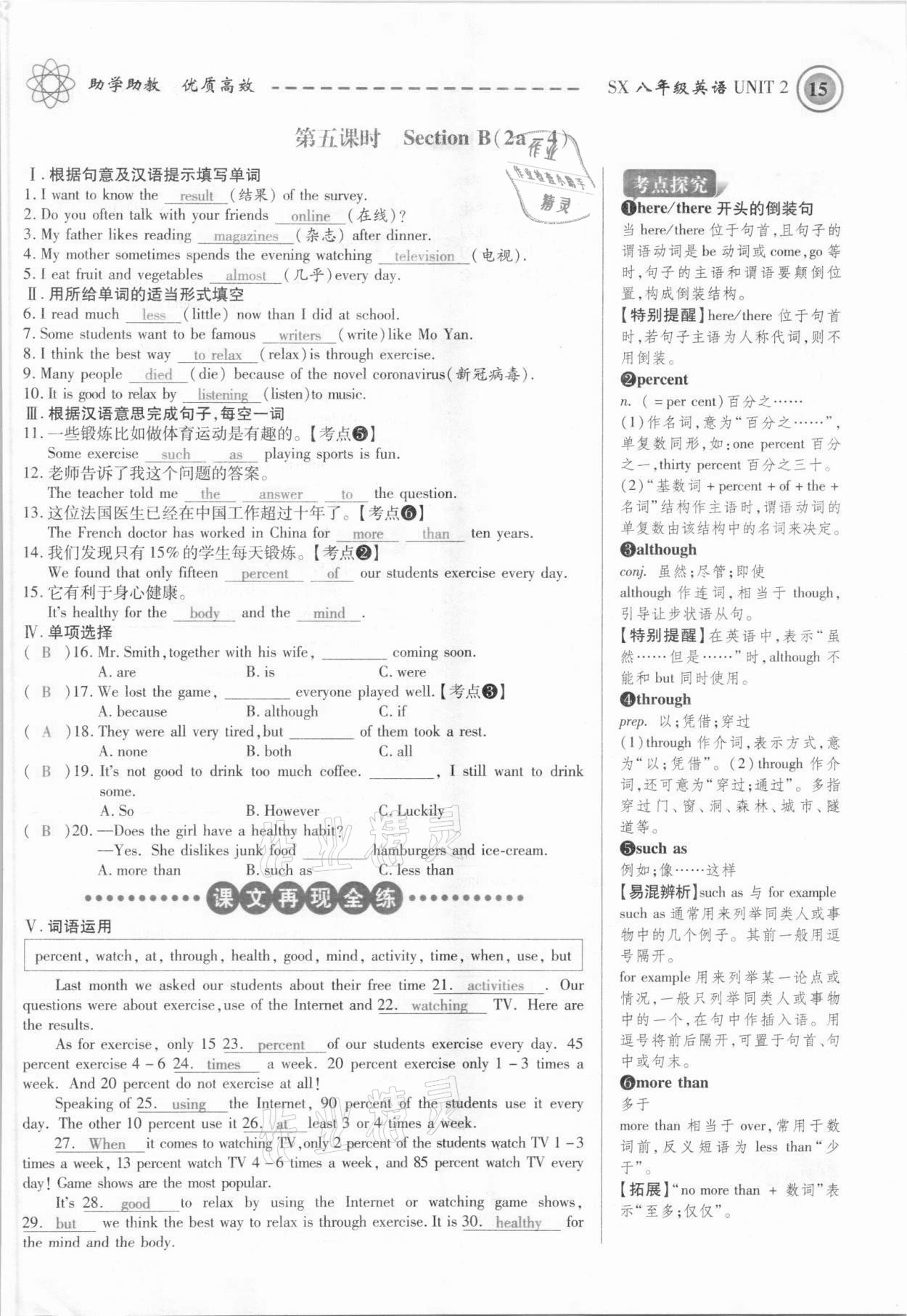 2021年名师学案八年级英语上册人教版山西专版&nbsp;参考答案第37页
